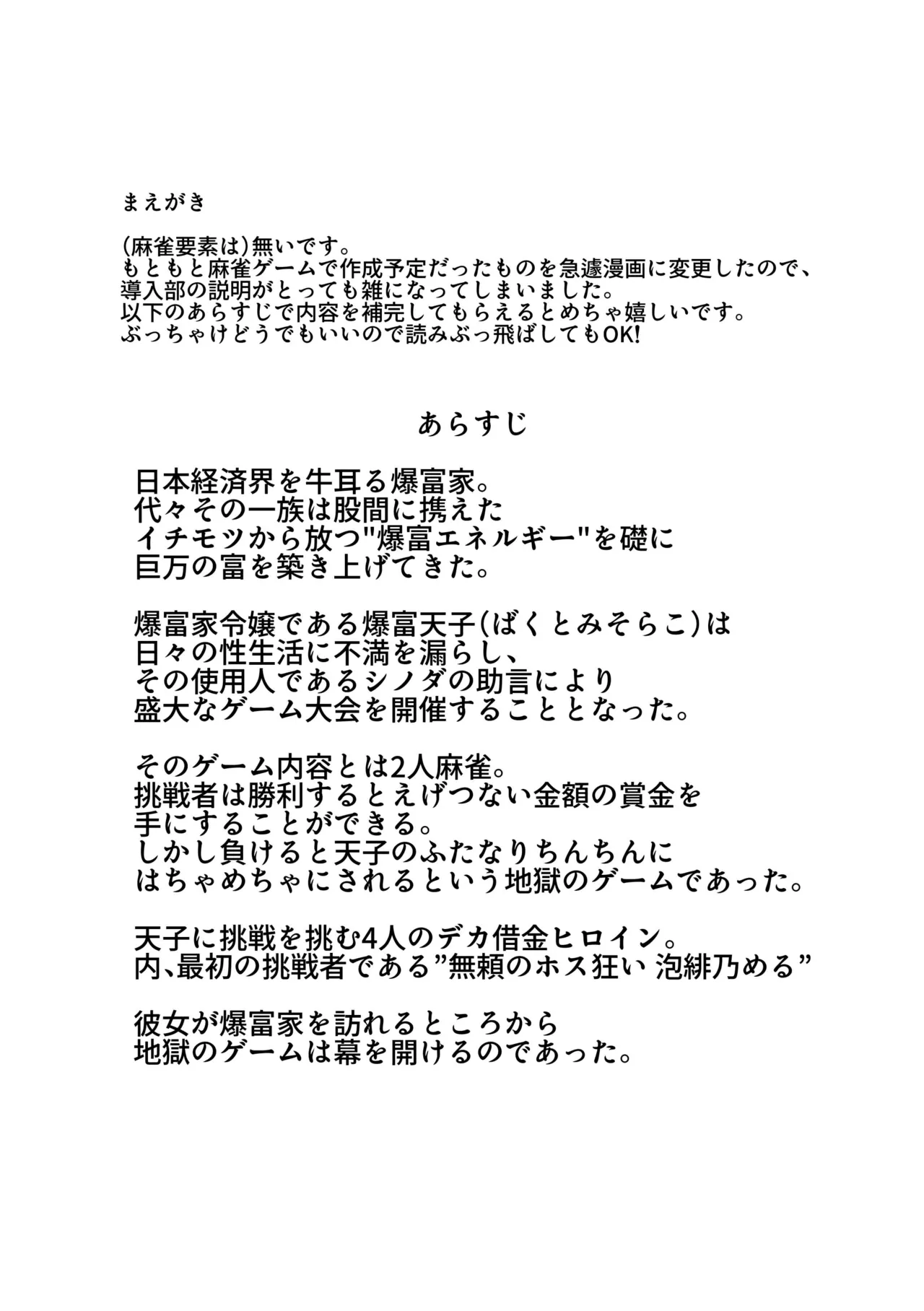 [Oitoka Omaetoka] Bakutomi Tenshi no Gachinko Mahjong Kakutou numero di immagine  4