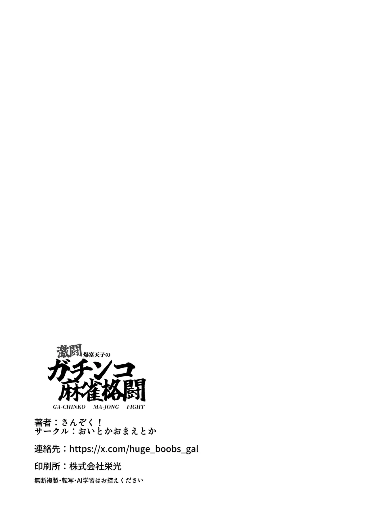 [Oitoka Omaetoka] Bakutomi Tenshi no Gachinko Mahjong Kakutou numero di immagine  30