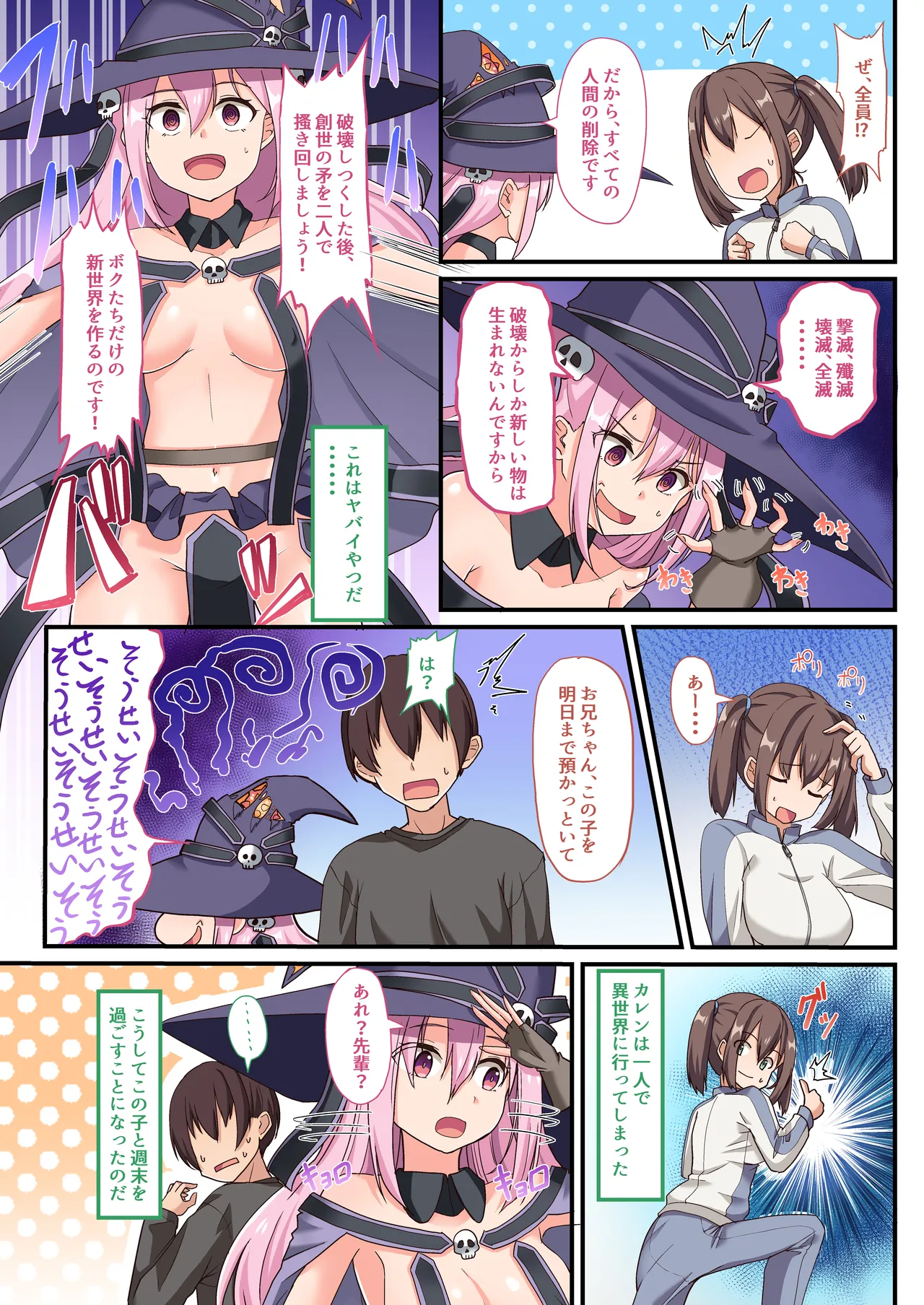 [Whisp (Hyouga.) Yami Ochi Shita ‘Mahou Shoujo’ o Ecchi de Jouka Shitara, Ore no Chinpo no Toriko ni Natte Mashita. numero di immagine  13