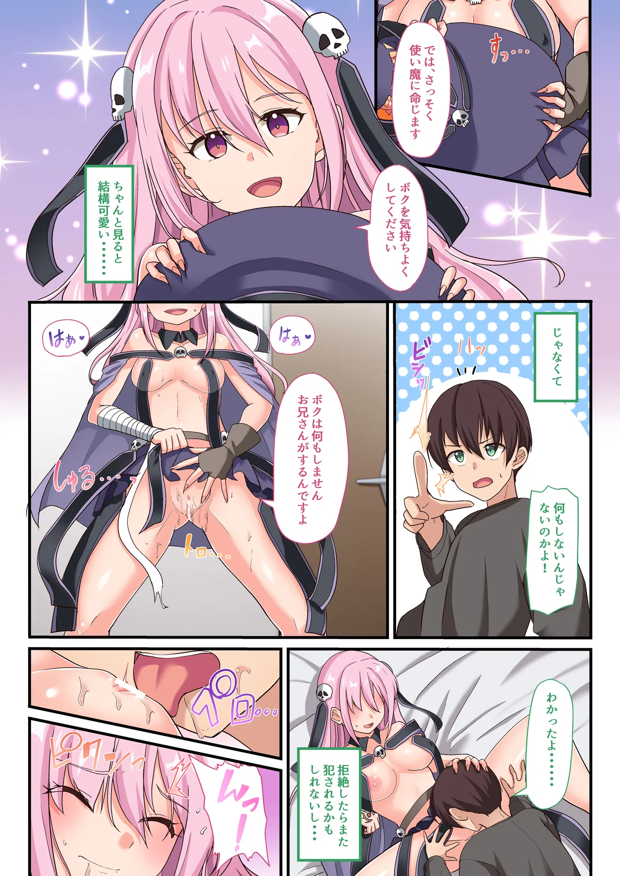 [Whisp (Hyouga.) Yami Ochi Shita ‘Mahou Shoujo’ o Ecchi de Jouka Shitara, Ore no Chinpo no Toriko ni Natte Mashita. numero di immagine  21