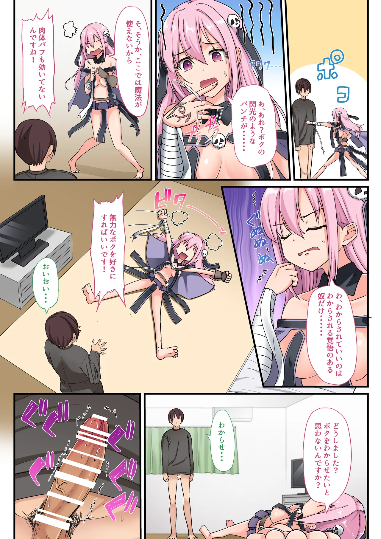 [Whisp (Hyouga.) Yami Ochi Shita ‘Mahou Shoujo’ o Ecchi de Jouka Shitara, Ore no Chinpo no Toriko ni Natte Mashita. numero di immagine  28