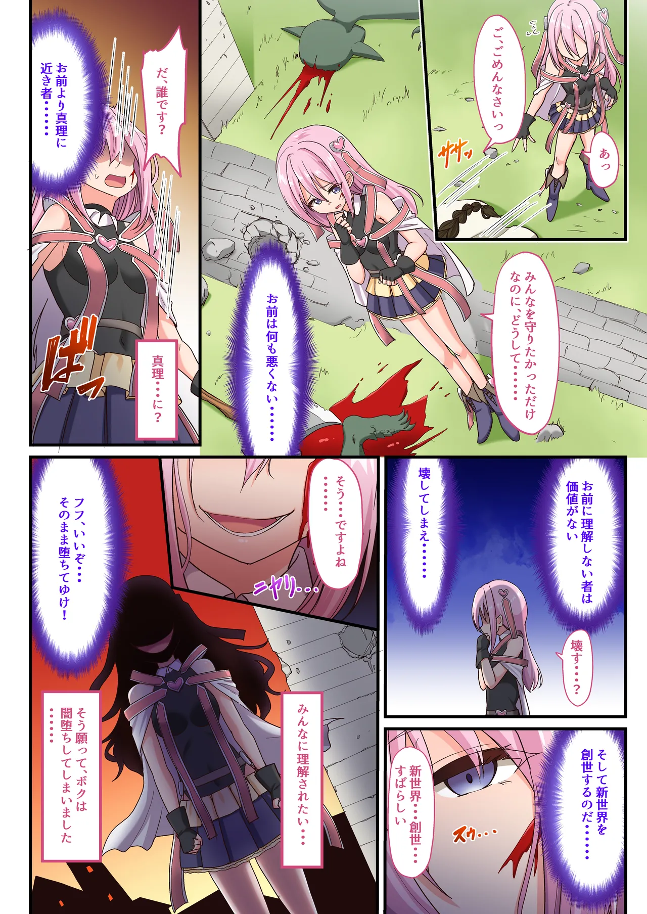 [Whisp (Hyouga.) Yami Ochi Shita ‘Mahou Shoujo’ o Ecchi de Jouka Shitara, Ore no Chinpo no Toriko ni Natte Mashita. numero di immagine  43