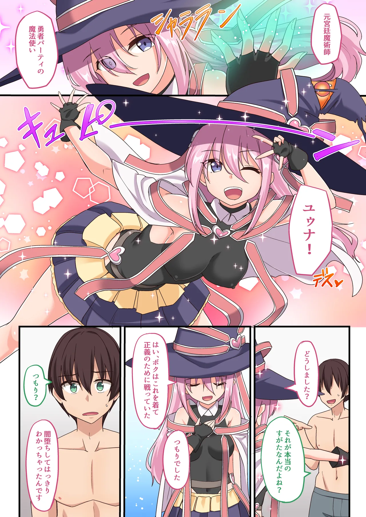 [Whisp (Hyouga.) Yami Ochi Shita ‘Mahou Shoujo’ o Ecchi de Jouka Shitara, Ore no Chinpo no Toriko ni Natte Mashita. numero di immagine  50