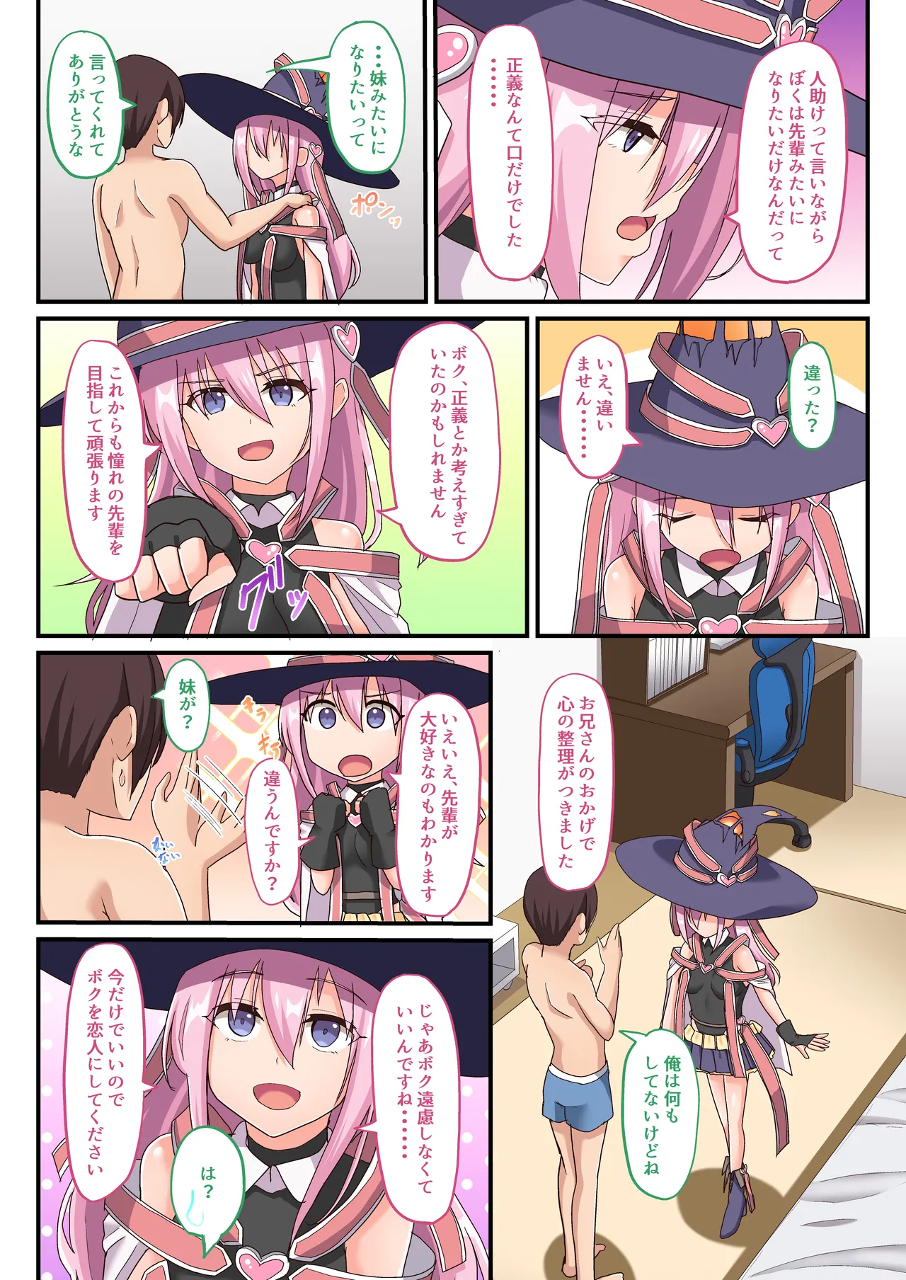 [Whisp (Hyouga.) Yami Ochi Shita ‘Mahou Shoujo’ o Ecchi de Jouka Shitara, Ore no Chinpo no Toriko ni Natte Mashita. numero di immagine  51