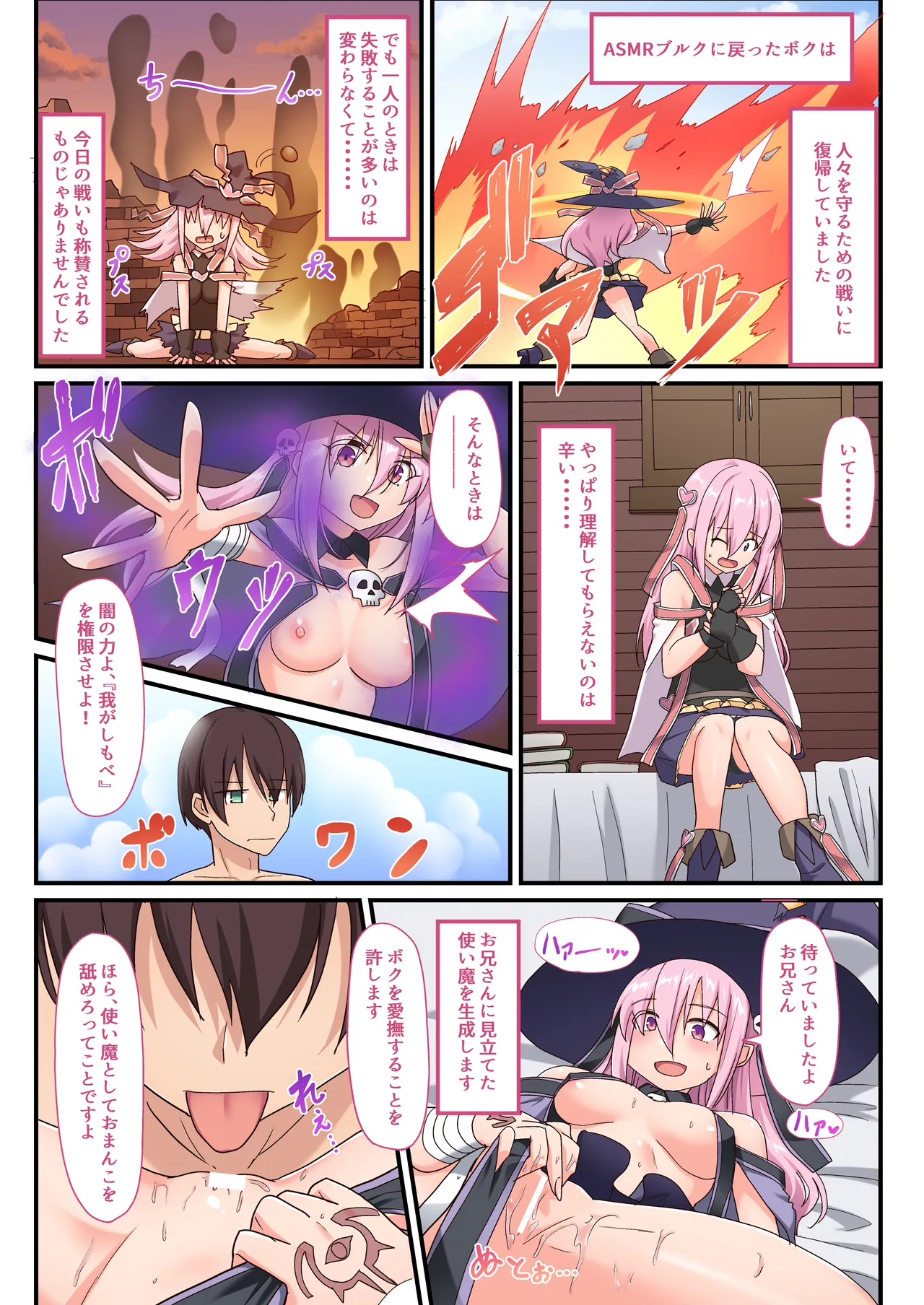 [Whisp (Hyouga.) Yami Ochi Shita ‘Mahou Shoujo’ o Ecchi de Jouka Shitara, Ore no Chinpo no Toriko ni Natte Mashita. numero di immagine  80