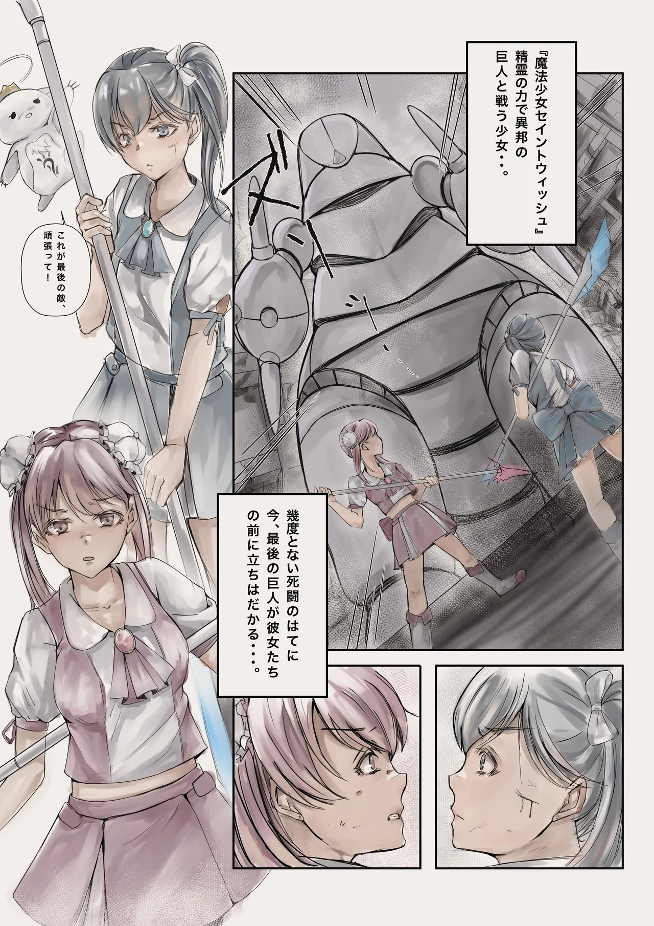 [Shinaba Morotomo] Mahou Shoujo Akuochi—Shokushu Sennou— 画像番号 2