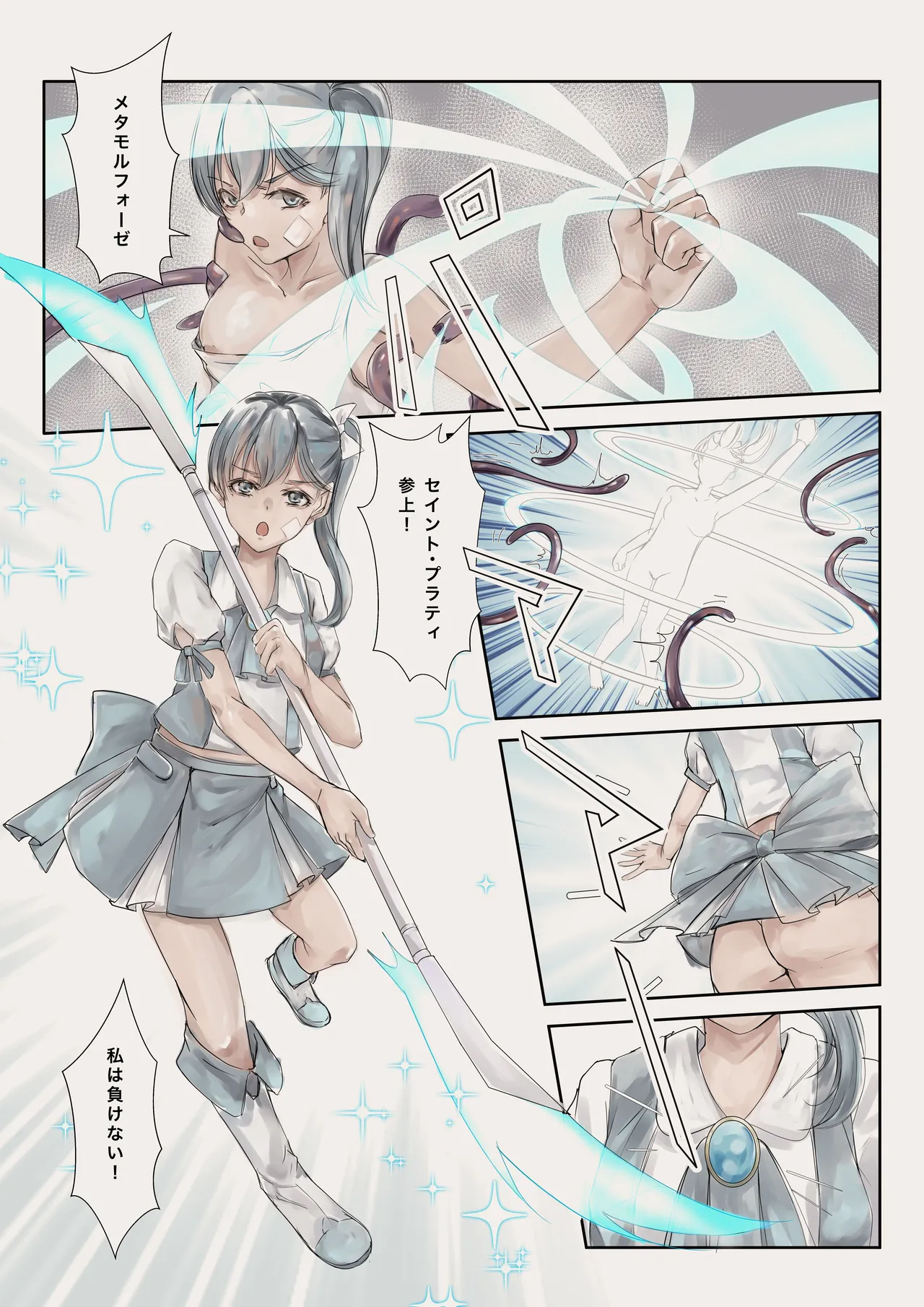 [Shinaba Morotomo] Mahou Shoujo Akuochi—Shokushu Sennou— 画像番号 9