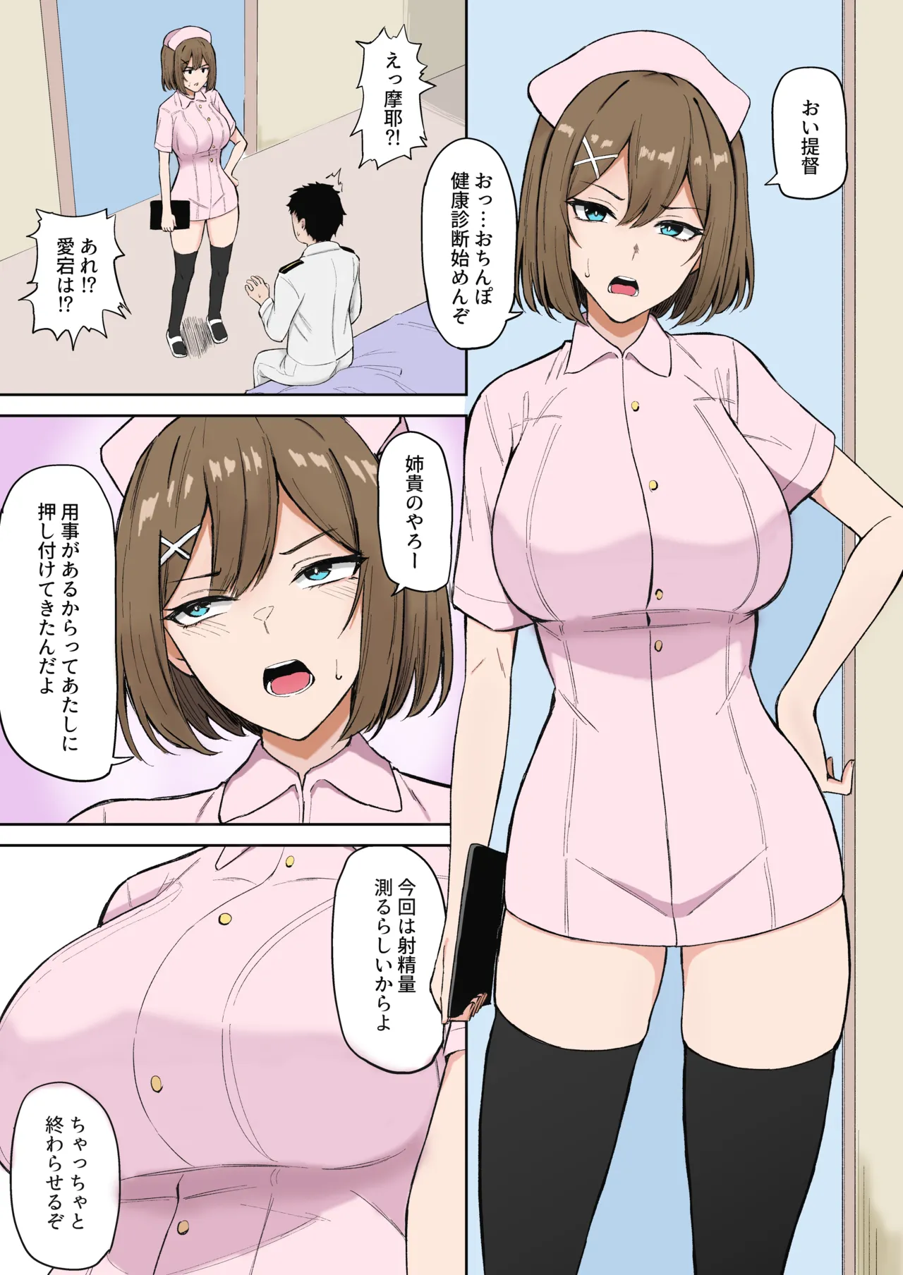 [Takaman] Nurse Maya-sama Manga (Kantai Collection -KanColle-) [Colorized] image number 8