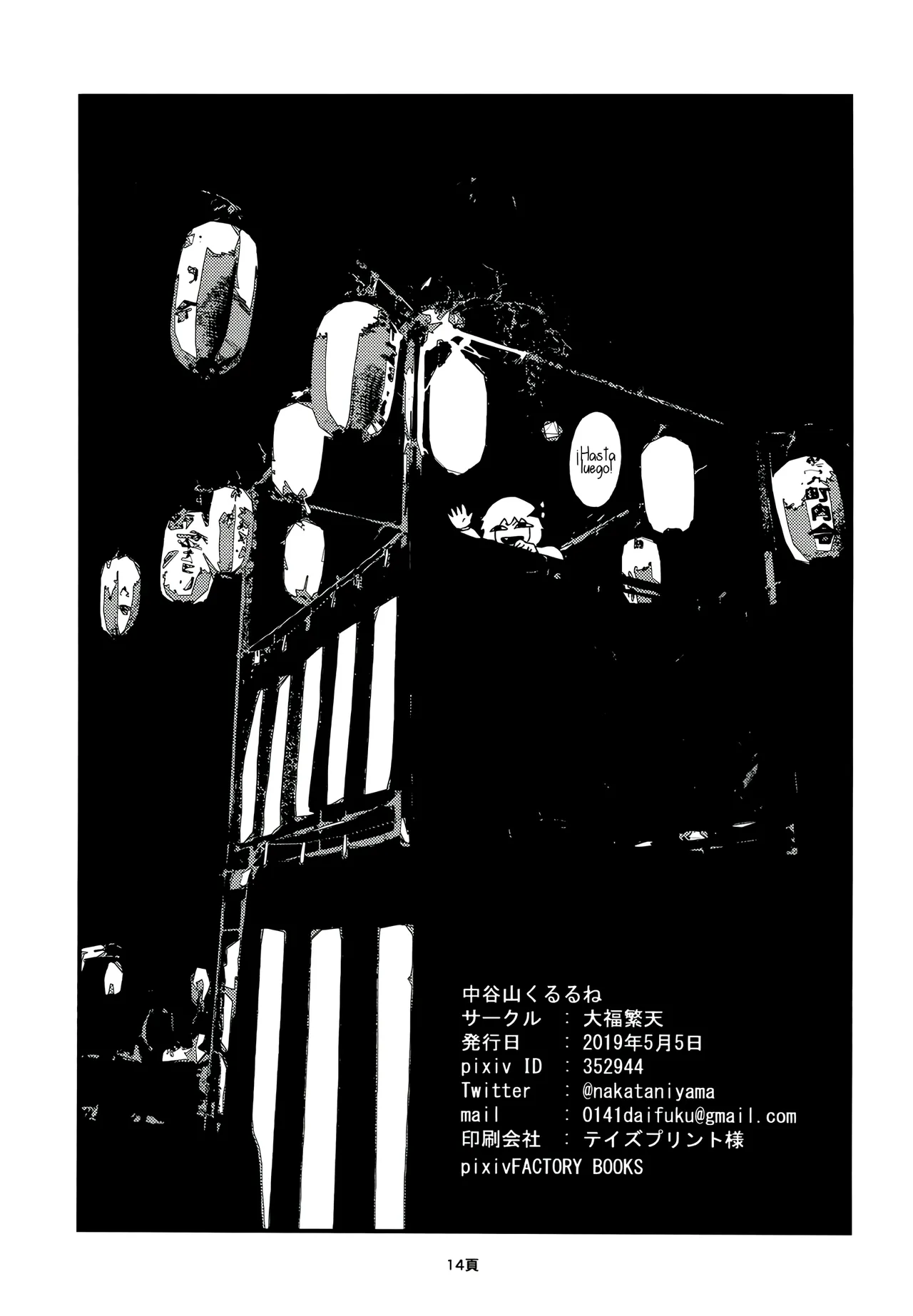 [Touhou - Daifuku Hanten Un libro de ilustraciones de Rumia-chan, con fotos e imágenes…(Nakataniyama Kururune)] Shashin (Shanghai project) (Spanish) [Digital] 이미지 번호 14