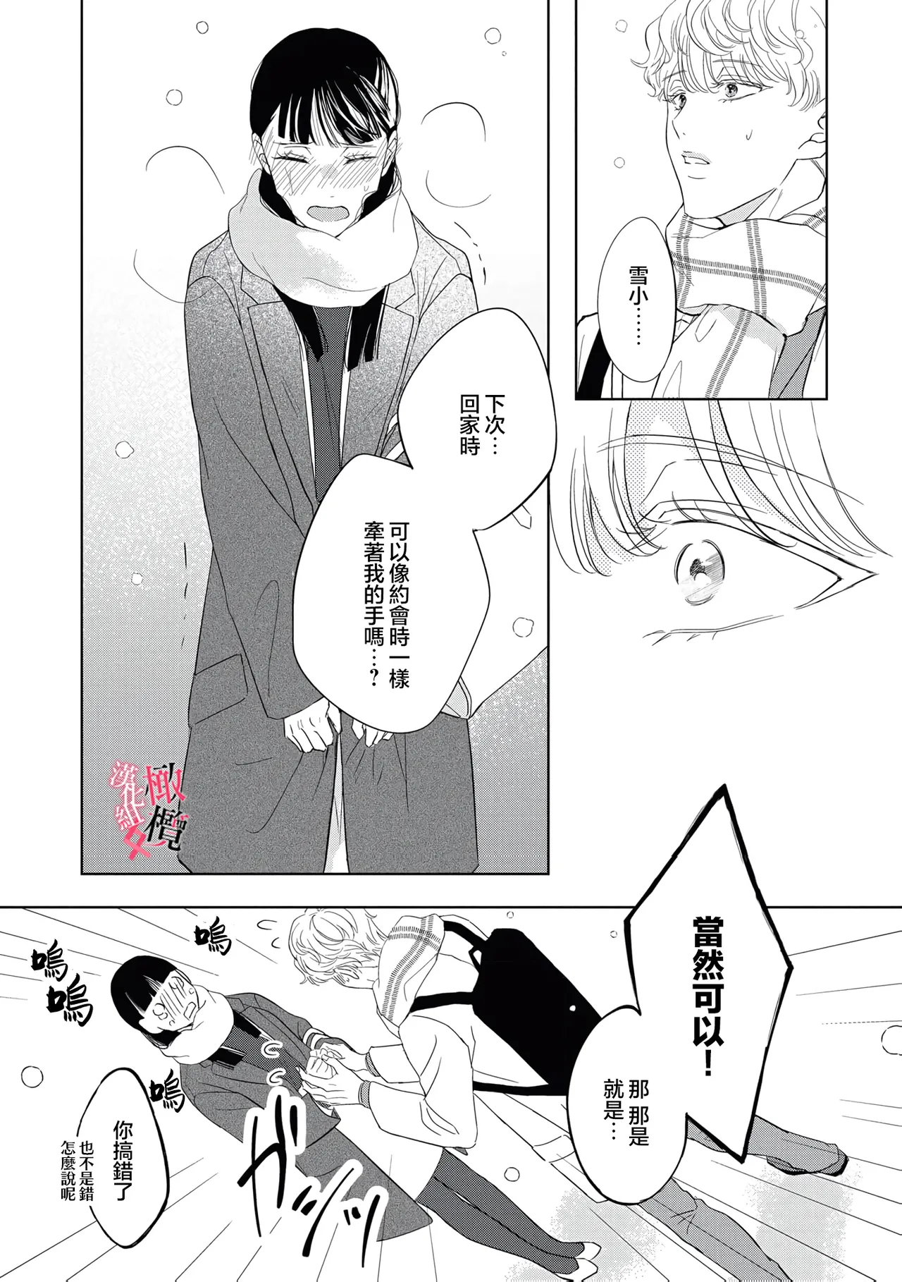 [Okadate Imari] Kawai sugiru Kouhai, Jitsu wa Mechakucha xx deshita.~03-04｜可爱过头的后辈其實特別XX~03-04 [Chinese] [橄榄汉化组] image number 7