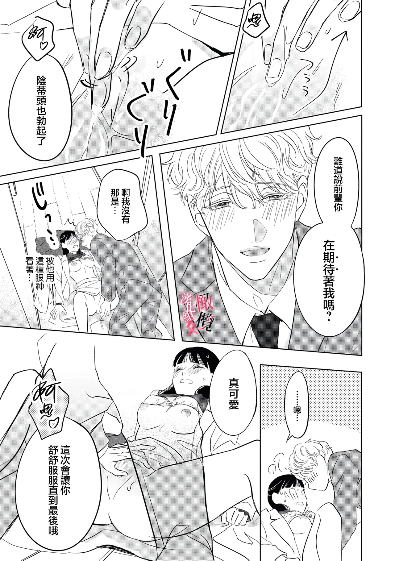 [Okadate Imari] Kawai sugiru Kouhai, Jitsu wa Mechakucha xx deshita.~03-04｜可爱过头的后辈其實特別XX~03-04 [Chinese] [橄榄汉化组] image number 15