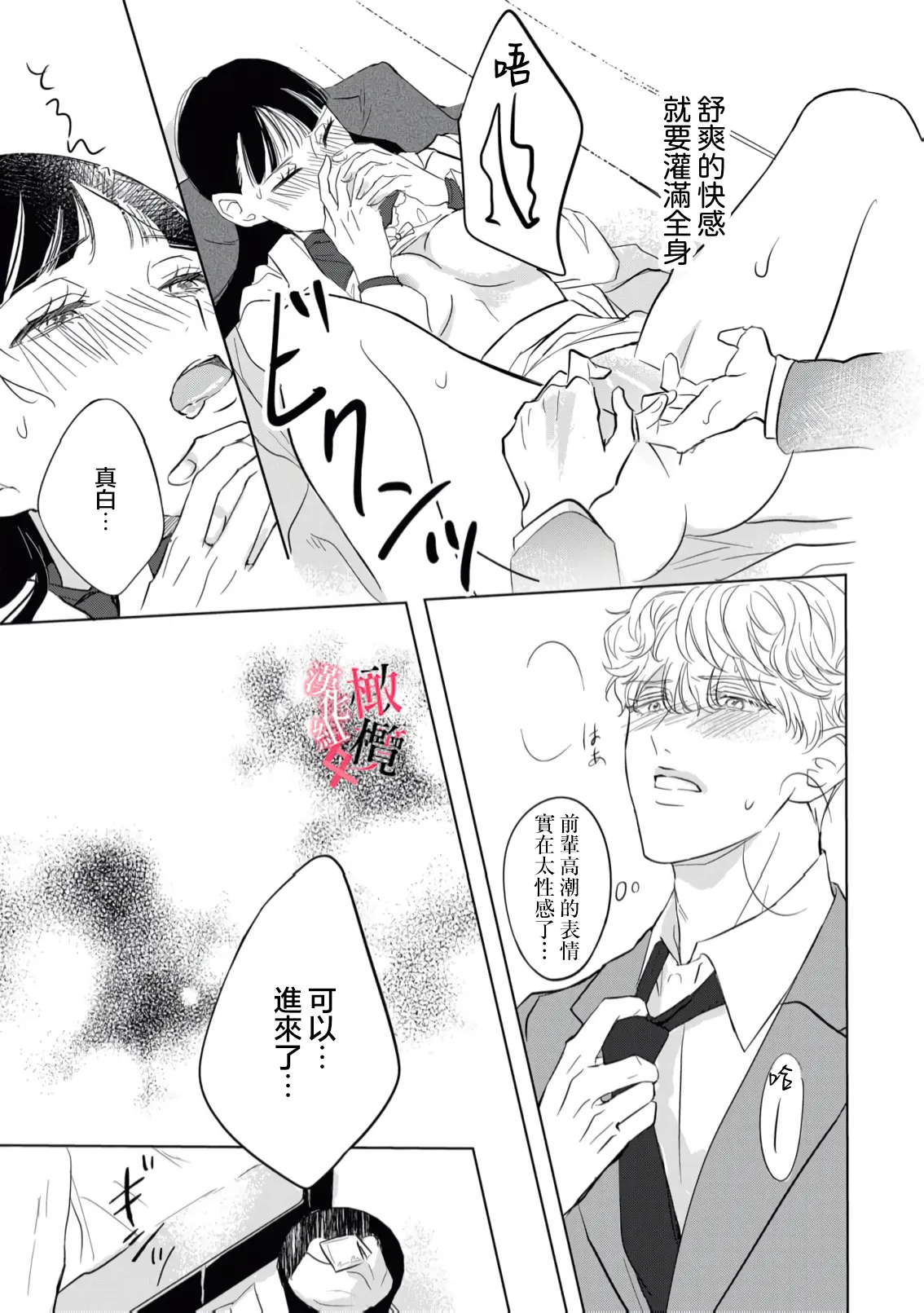 [Okadate Imari] Kawai sugiru Kouhai, Jitsu wa Mechakucha xx deshita.~03-04｜可爱过头的后辈其實特別XX~03-04 [Chinese] [橄榄汉化组] image number 17