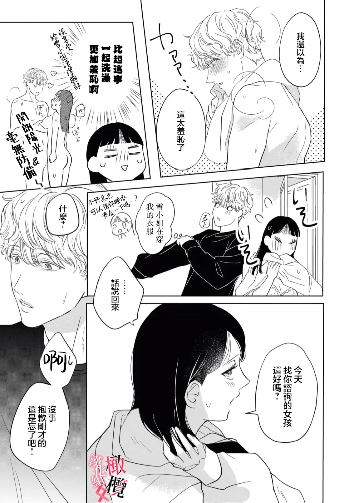 [Okadate Imari] Kawai sugiru Kouhai, Jitsu wa Mechakucha xx deshita.~03-04｜可爱过头的后辈其實特別XX~03-04 [Chinese] [橄榄汉化组] image number 23