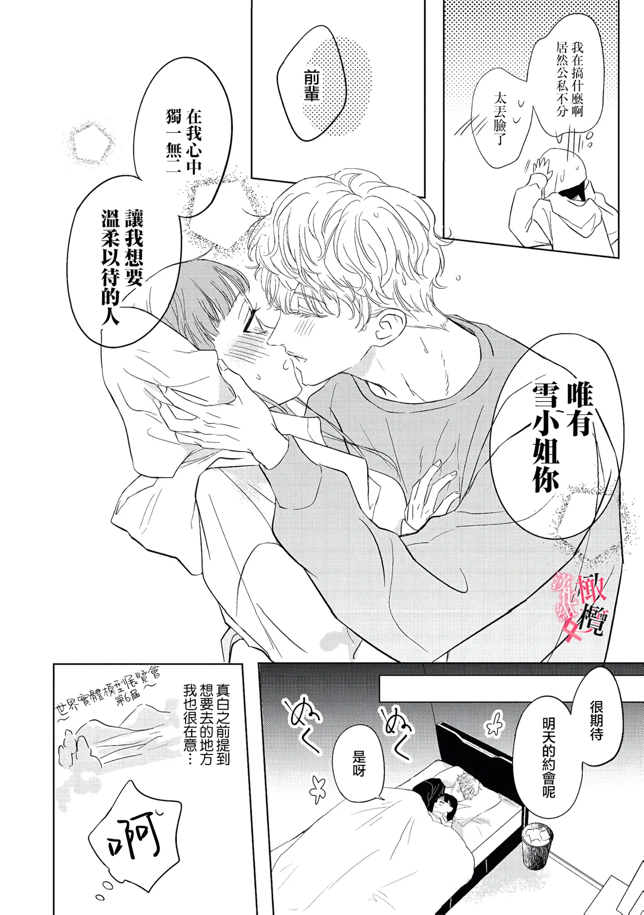 [Okadate Imari] Kawai sugiru Kouhai, Jitsu wa Mechakucha xx deshita.~03-04｜可爱过头的后辈其實特別XX~03-04 [Chinese] [橄榄汉化组] image number 24