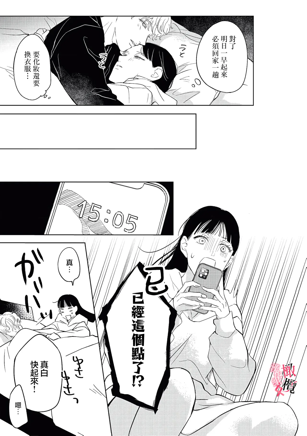 [Okadate Imari] Kawai sugiru Kouhai, Jitsu wa Mechakucha xx deshita.~03-04｜可爱过头的后辈其實特別XX~03-04 [Chinese] [橄榄汉化组] image number 25