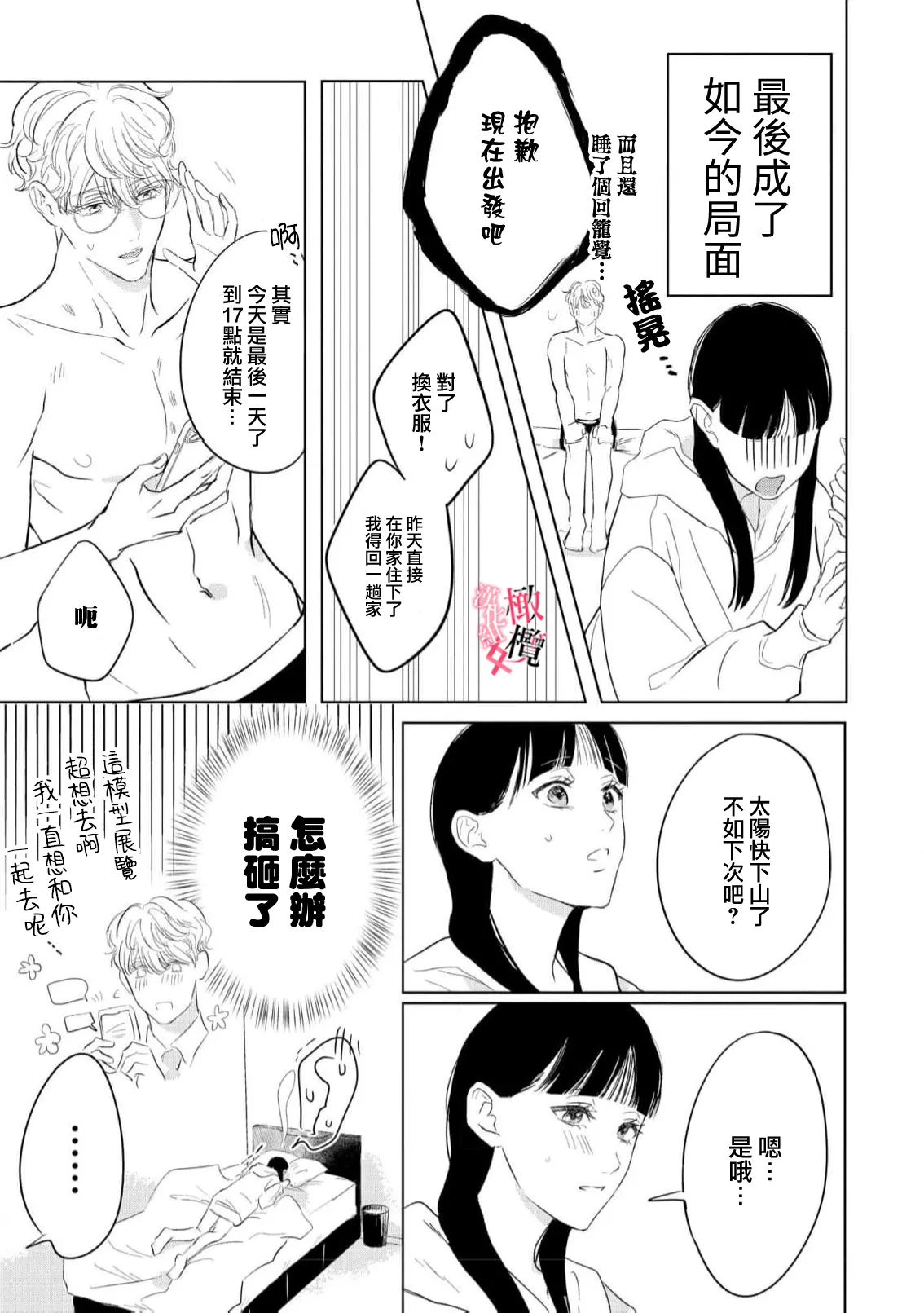 [Okadate Imari] Kawai sugiru Kouhai, Jitsu wa Mechakucha xx deshita.~03-04｜可爱过头的后辈其實特別XX~03-04 [Chinese] [橄榄汉化组] image number 37