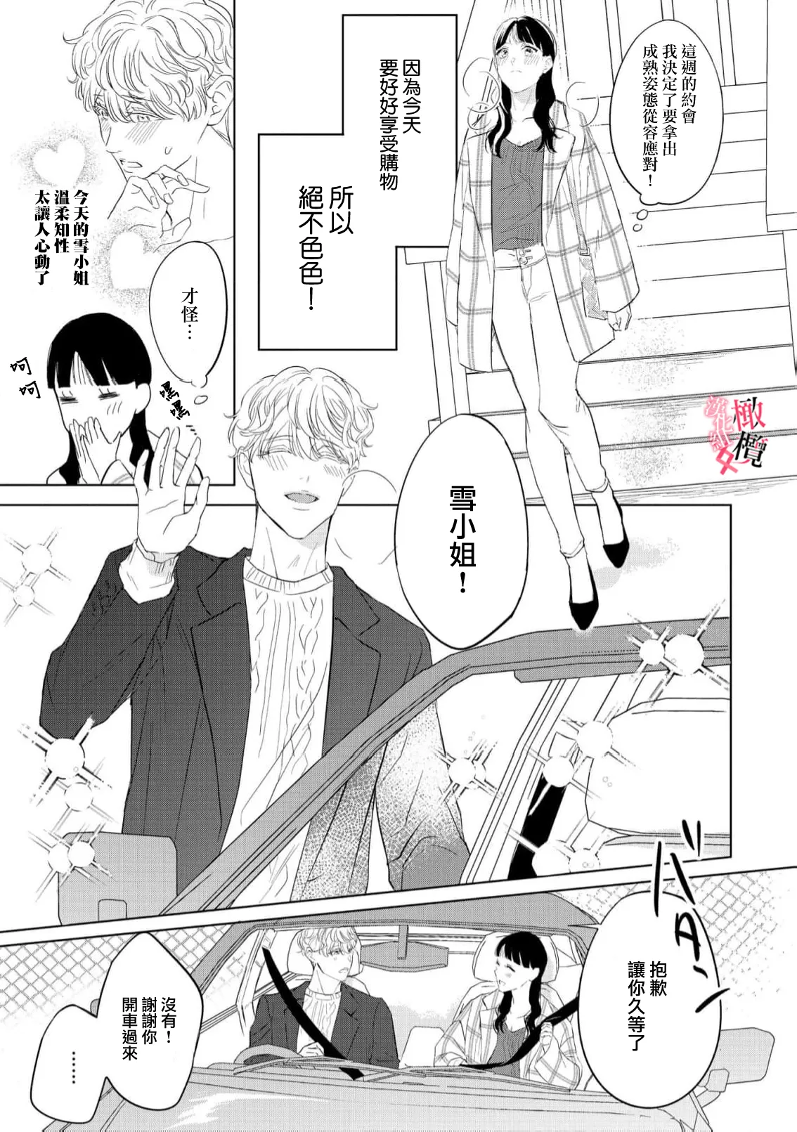 [Okadate Imari] Kawai sugiru Kouhai, Jitsu wa Mechakucha xx deshita.~03-04｜可爱过头的后辈其實特別XX~03-04 [Chinese] [橄榄汉化组] image number 39