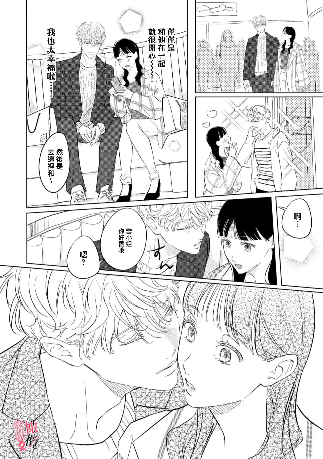 [Okadate Imari] Kawai sugiru Kouhai, Jitsu wa Mechakucha xx deshita.~03-04｜可爱过头的后辈其實特別XX~03-04 [Chinese] [橄榄汉化组] image number 42