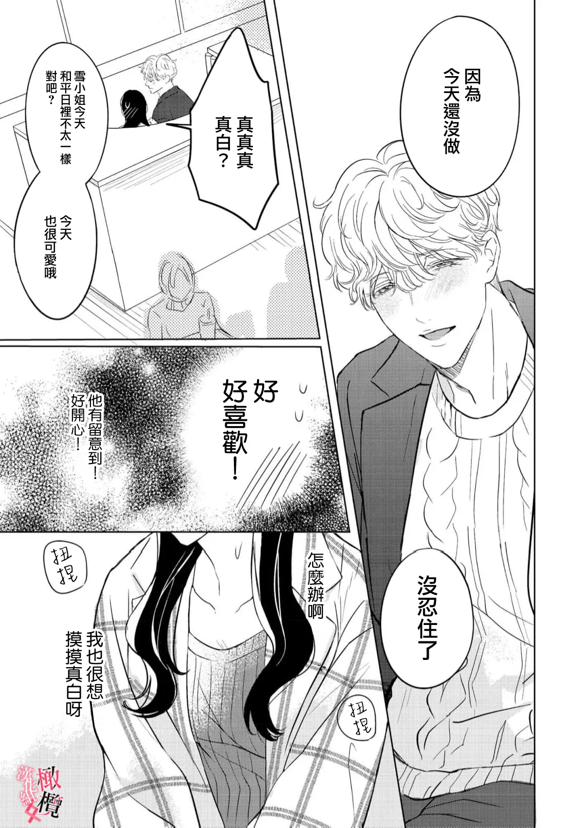 [Okadate Imari] Kawai sugiru Kouhai, Jitsu wa Mechakucha xx deshita.~03-04｜可爱过头的后辈其實特別XX~03-04 [Chinese] [橄榄汉化组] image number 43