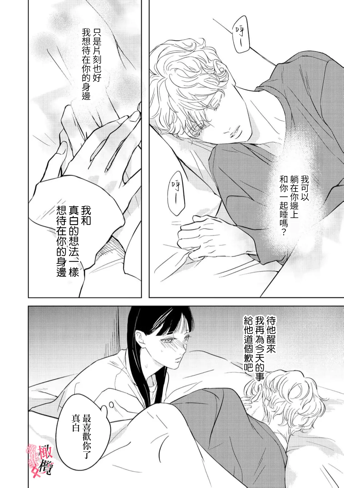 [Okadate Imari] Kawai sugiru Kouhai, Jitsu wa Mechakucha xx deshita.~03-04｜可爱过头的后辈其實特別XX~03-04 [Chinese] [橄榄汉化组] image number 46