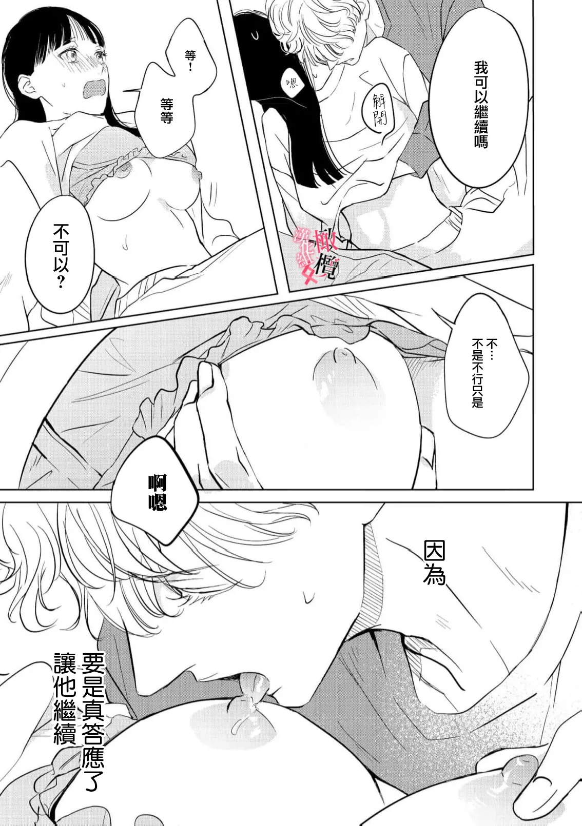 [Okadate Imari] Kawai sugiru Kouhai, Jitsu wa Mechakucha xx deshita.~03-04｜可爱过头的后辈其實特別XX~03-04 [Chinese] [橄榄汉化组] image number 51