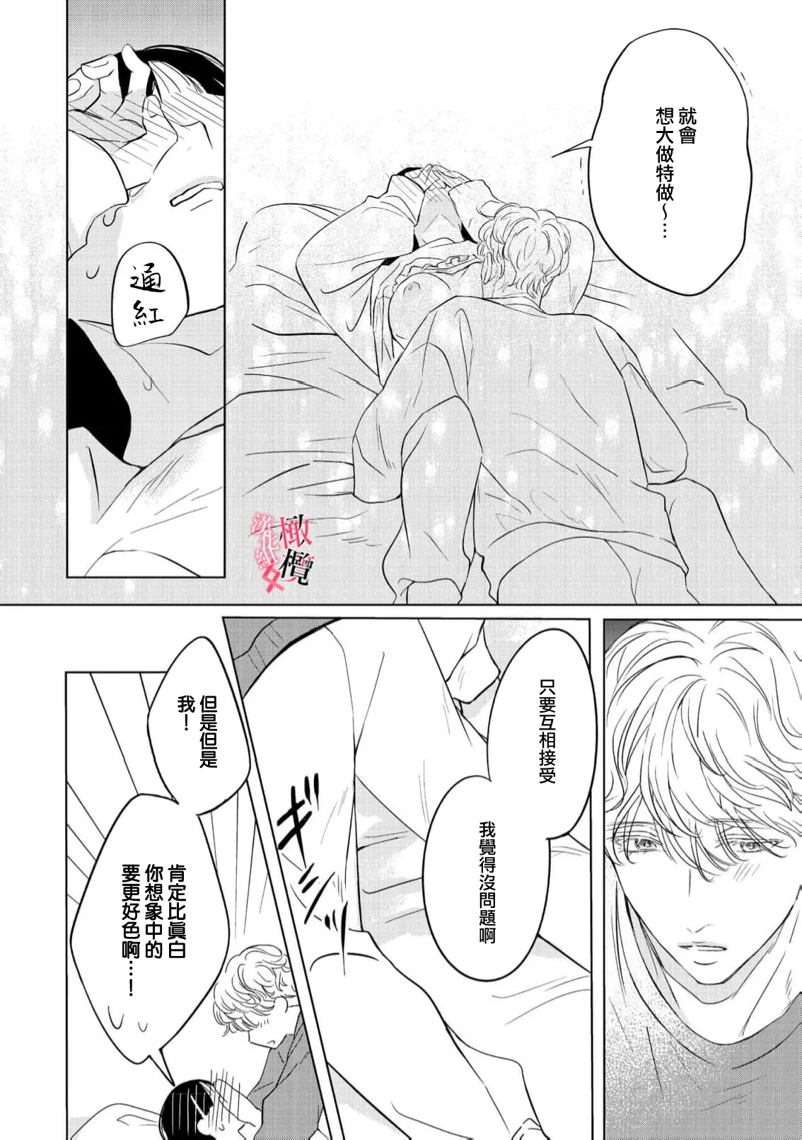 [Okadate Imari] Kawai sugiru Kouhai, Jitsu wa Mechakucha xx deshita.~03-04｜可爱过头的后辈其實特別XX~03-04 [Chinese] [橄榄汉化组] image number 52