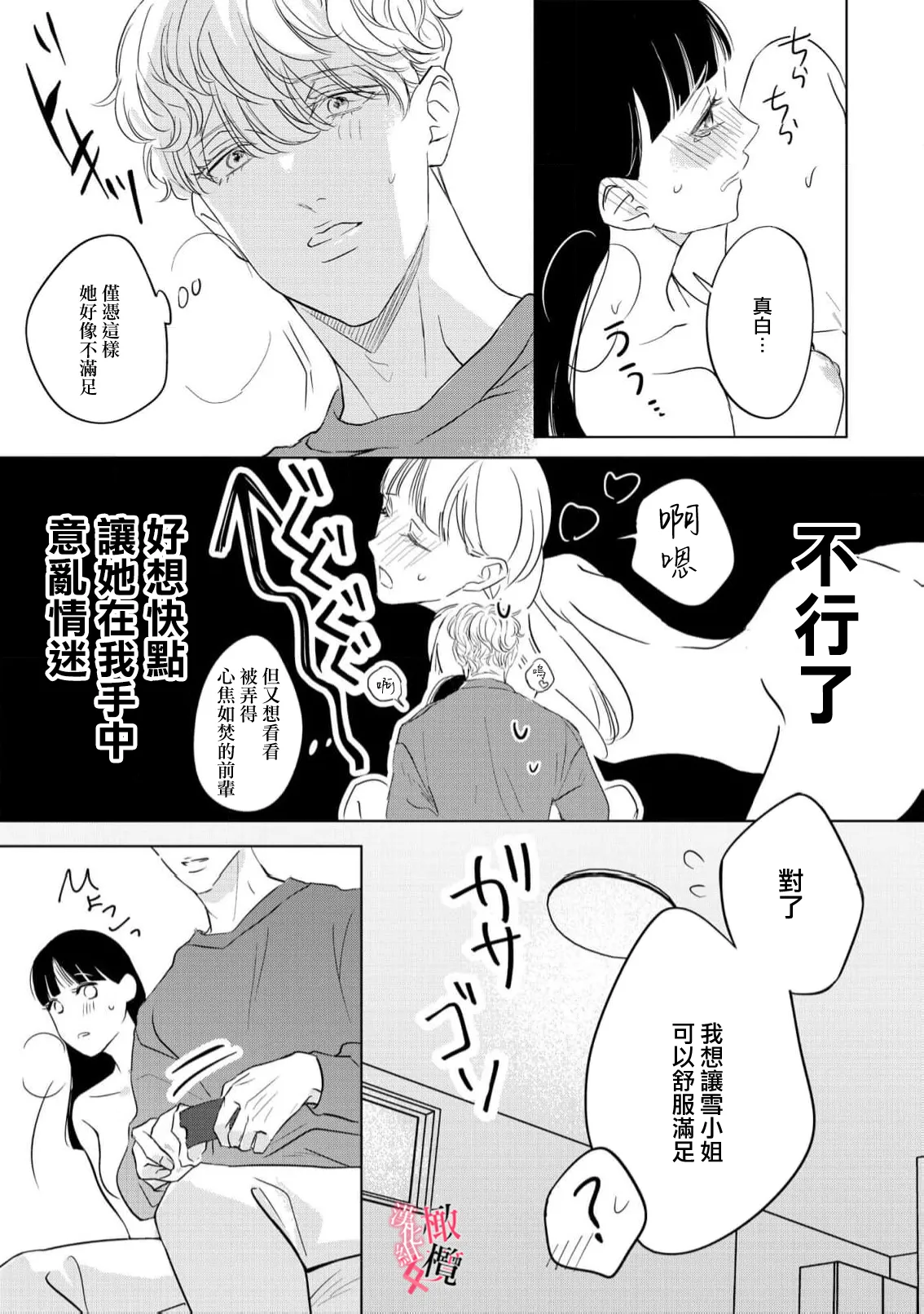 [Okadate Imari] Kawai sugiru Kouhai, Jitsu wa Mechakucha xx deshita.~03-04｜可爱过头的后辈其實特別XX~03-04 [Chinese] [橄榄汉化组] image number 57