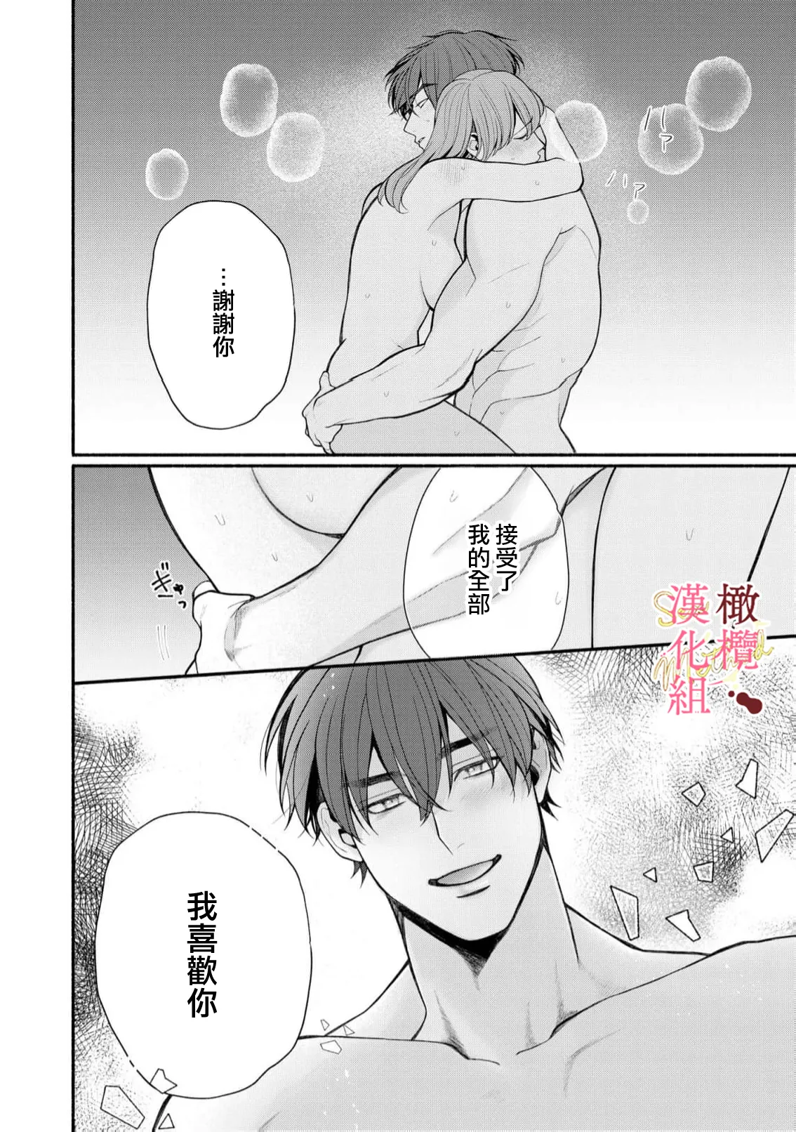 [Tsubuan Daifuku]Dekiai Sex Method Elite Kare wa Amasugi Seijuu, Tokidoki Uzai~07-08｜溺爱性交方法～精英的他是宠人的性兽、心跳不已好烦恼~07-08[中文] [橄欖漢化組] image number 12