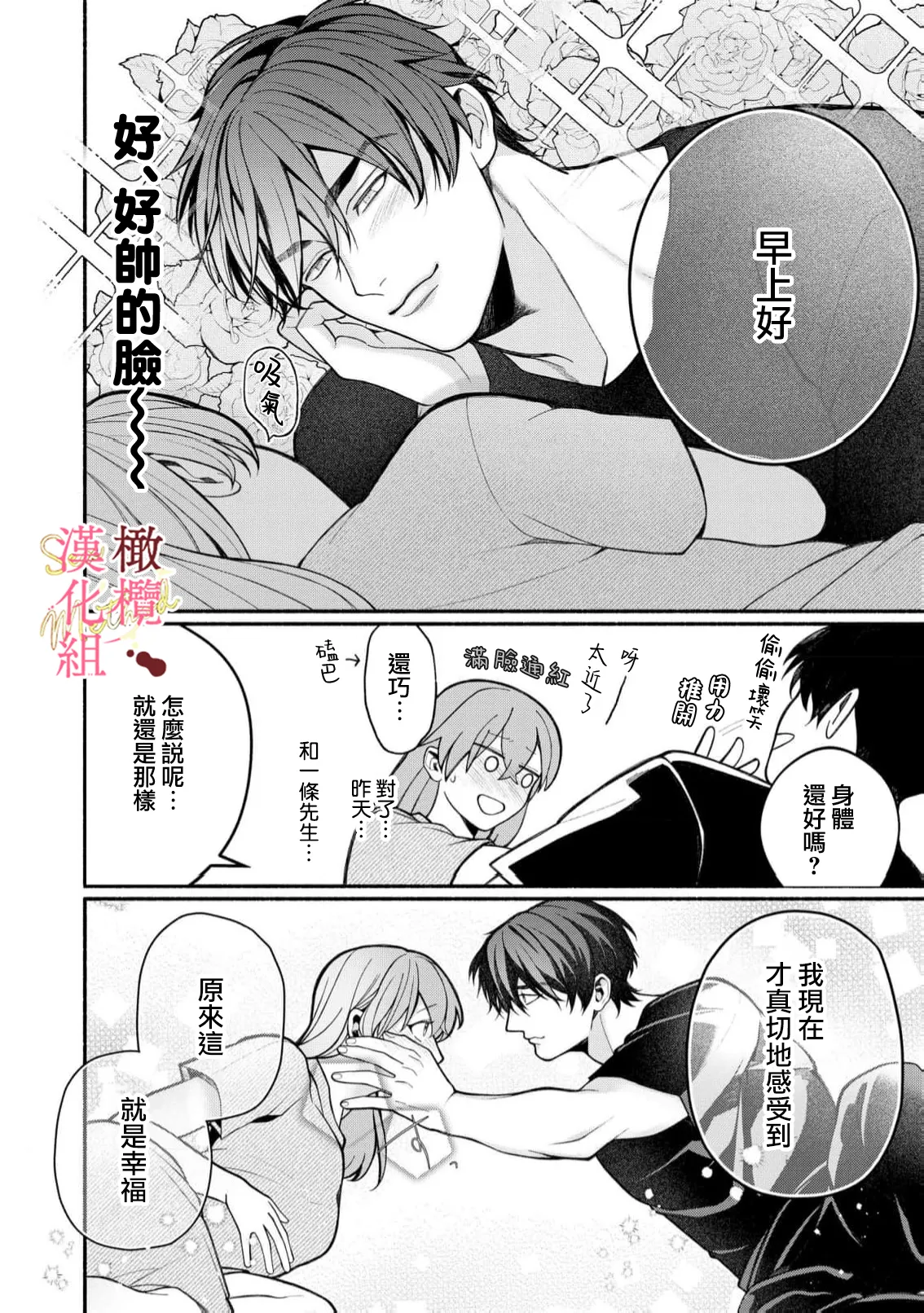 [Tsubuan Daifuku]Dekiai Sex Method Elite Kare wa Amasugi Seijuu, Tokidoki Uzai~07-08｜溺爱性交方法～精英的他是宠人的性兽、心跳不已好烦恼~07-08[中文] [橄欖漢化組] image number 18