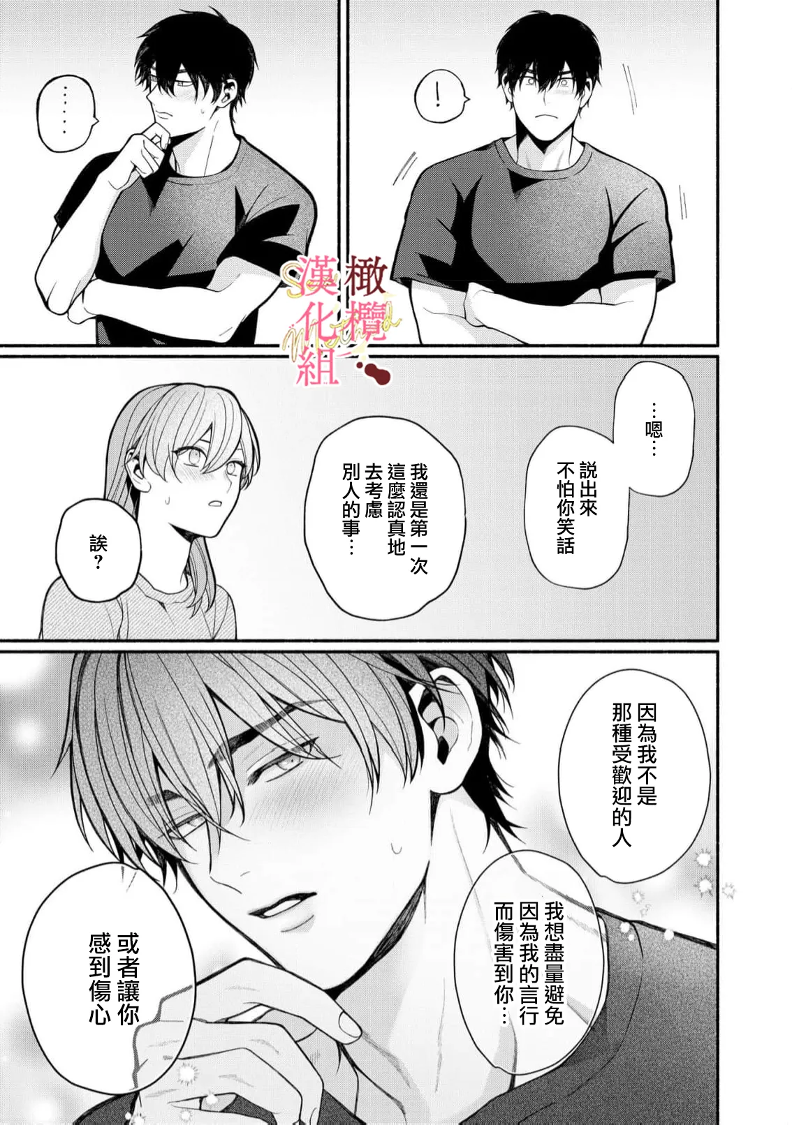 [Tsubuan Daifuku]Dekiai Sex Method Elite Kare wa Amasugi Seijuu, Tokidoki Uzai~07-08｜溺爱性交方法～精英的他是宠人的性兽、心跳不已好烦恼~07-08[中文] [橄欖漢化組] image number 21