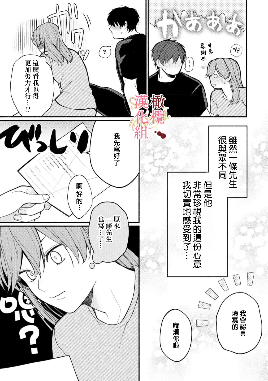 [Tsubuan Daifuku]Dekiai Sex Method Elite Kare wa Amasugi Seijuu, Tokidoki Uzai~07-08｜溺爱性交方法～精英的他是宠人的性兽、心跳不已好烦恼~07-08[中文] [橄欖漢化組] image number 23