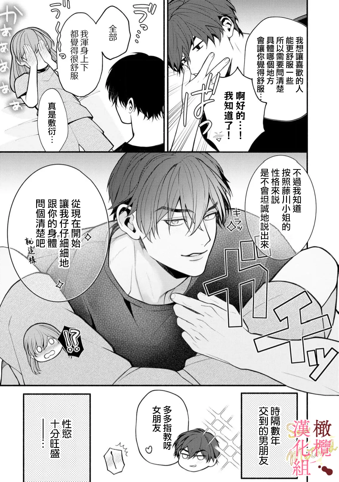 [Tsubuan Daifuku]Dekiai Sex Method Elite Kare wa Amasugi Seijuu, Tokidoki Uzai~07-08｜溺爱性交方法～精英的他是宠人的性兽、心跳不已好烦恼~07-08[中文] [橄欖漢化組] image number 27