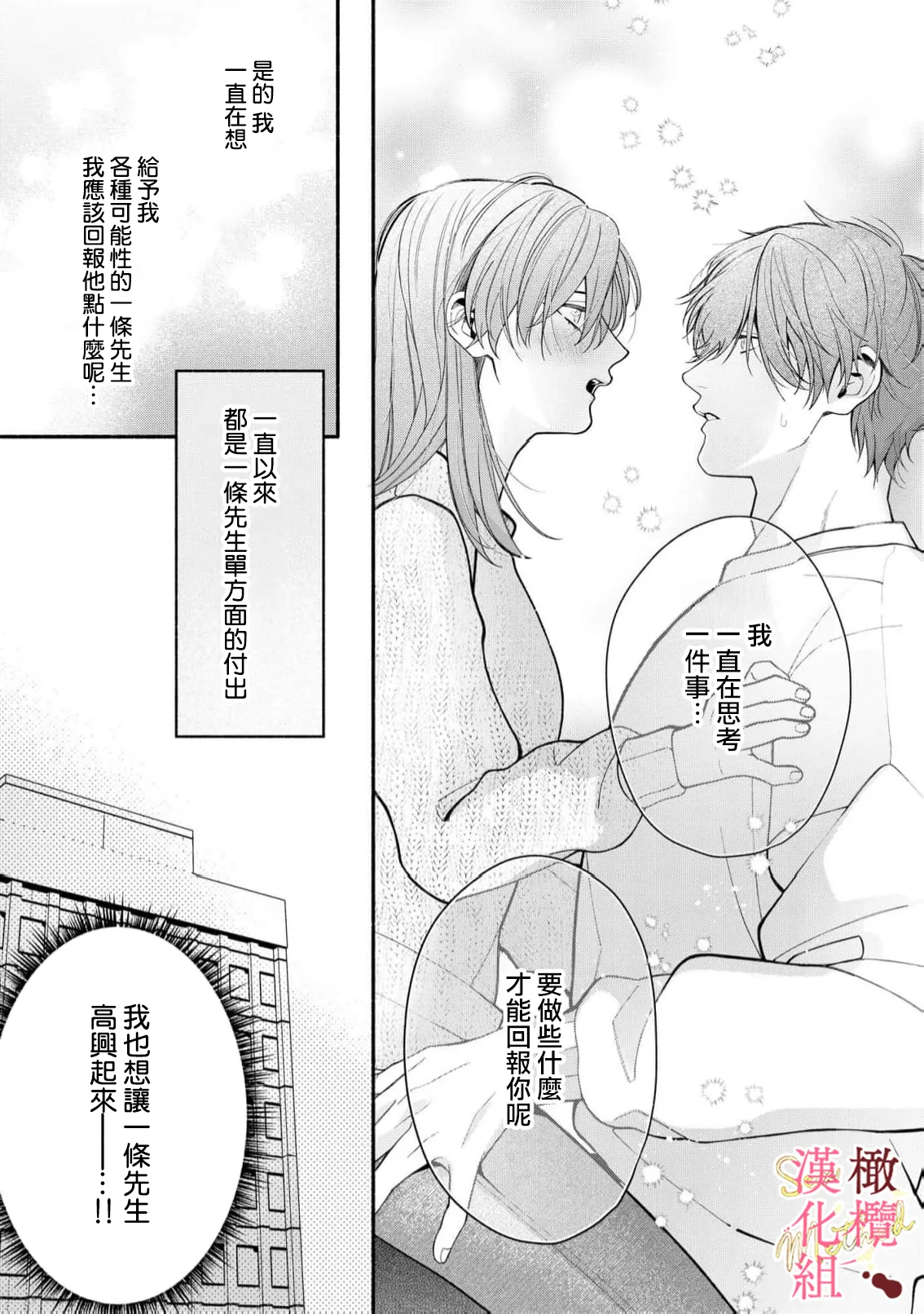 [Tsubuan Daifuku]Dekiai Sex Method Elite Kare wa Amasugi Seijuu, Tokidoki Uzai~07-08｜溺爱性交方法～精英的他是宠人的性兽、心跳不已好烦恼~07-08[中文] [橄欖漢化組] image number 35