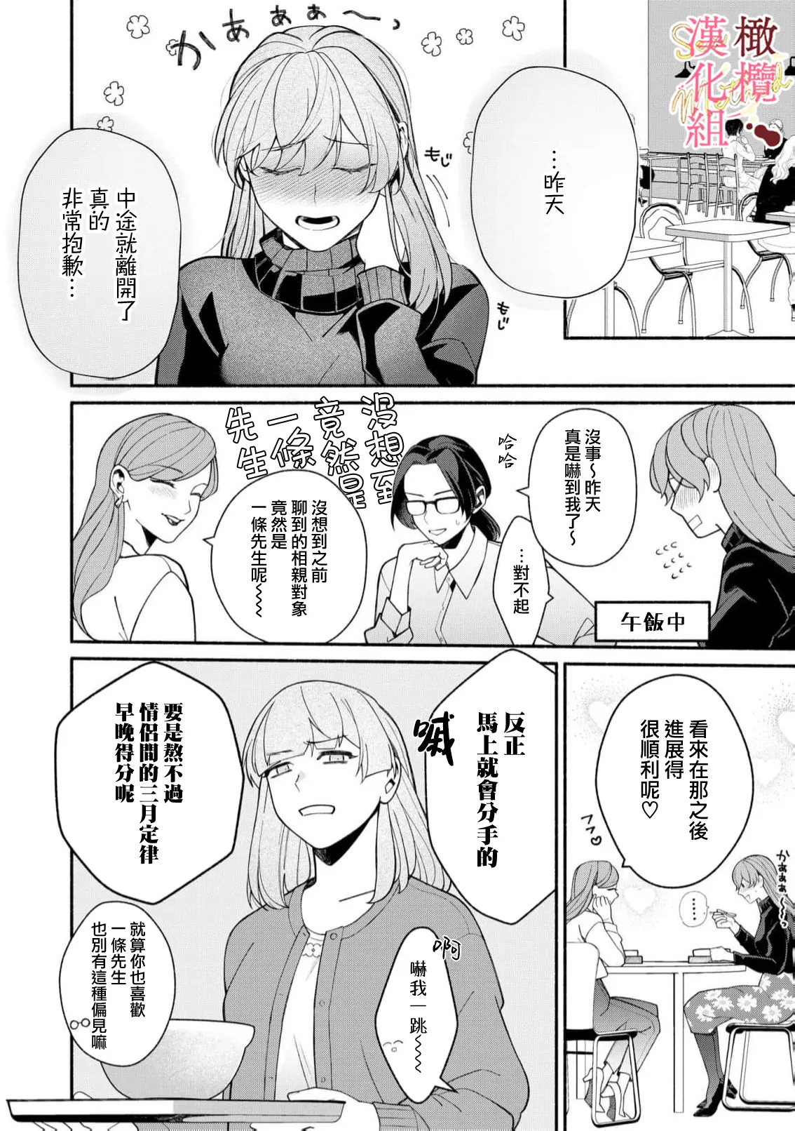 [Tsubuan Daifuku]Dekiai Sex Method Elite Kare wa Amasugi Seijuu, Tokidoki Uzai~07-08｜溺爱性交方法～精英的他是宠人的性兽、心跳不已好烦恼~07-08[中文] [橄欖漢化組] image number 36