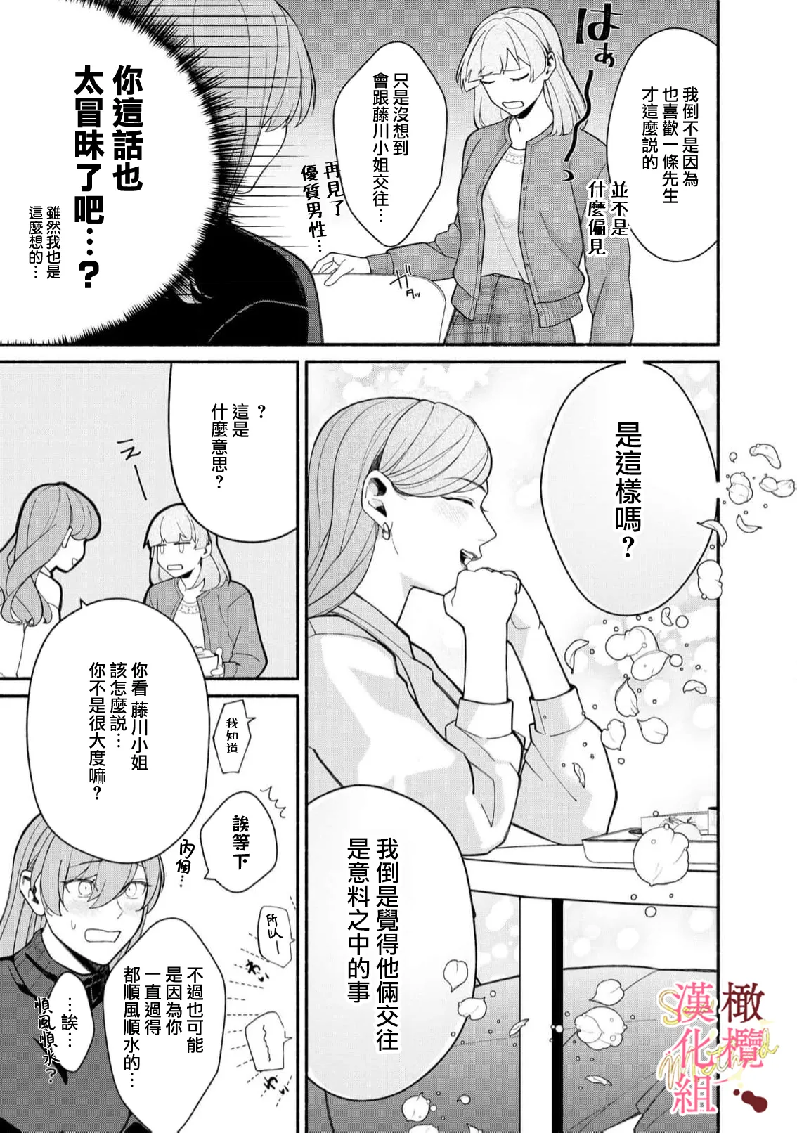 [Tsubuan Daifuku]Dekiai Sex Method Elite Kare wa Amasugi Seijuu, Tokidoki Uzai~07-08｜溺爱性交方法～精英的他是宠人的性兽、心跳不已好烦恼~07-08[中文] [橄欖漢化組] image number 37