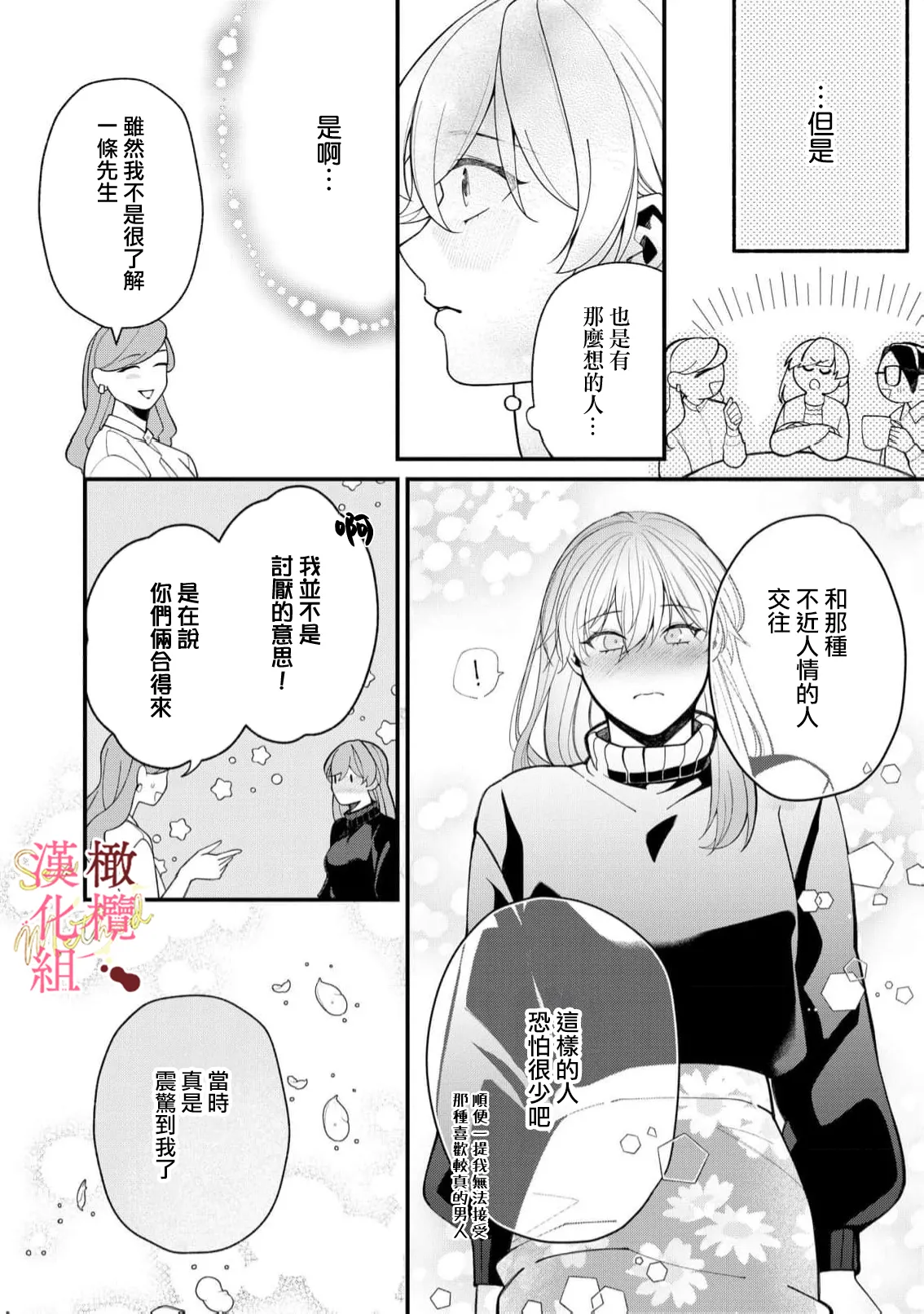 [Tsubuan Daifuku]Dekiai Sex Method Elite Kare wa Amasugi Seijuu, Tokidoki Uzai~07-08｜溺爱性交方法～精英的他是宠人的性兽、心跳不已好烦恼~07-08[中文] [橄欖漢化組] image number 38