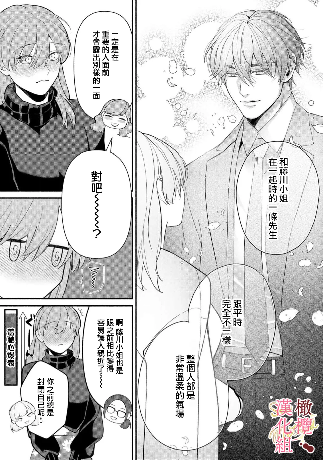 [Tsubuan Daifuku]Dekiai Sex Method Elite Kare wa Amasugi Seijuu, Tokidoki Uzai~07-08｜溺爱性交方法～精英的他是宠人的性兽、心跳不已好烦恼~07-08[中文] [橄欖漢化組] image number 39