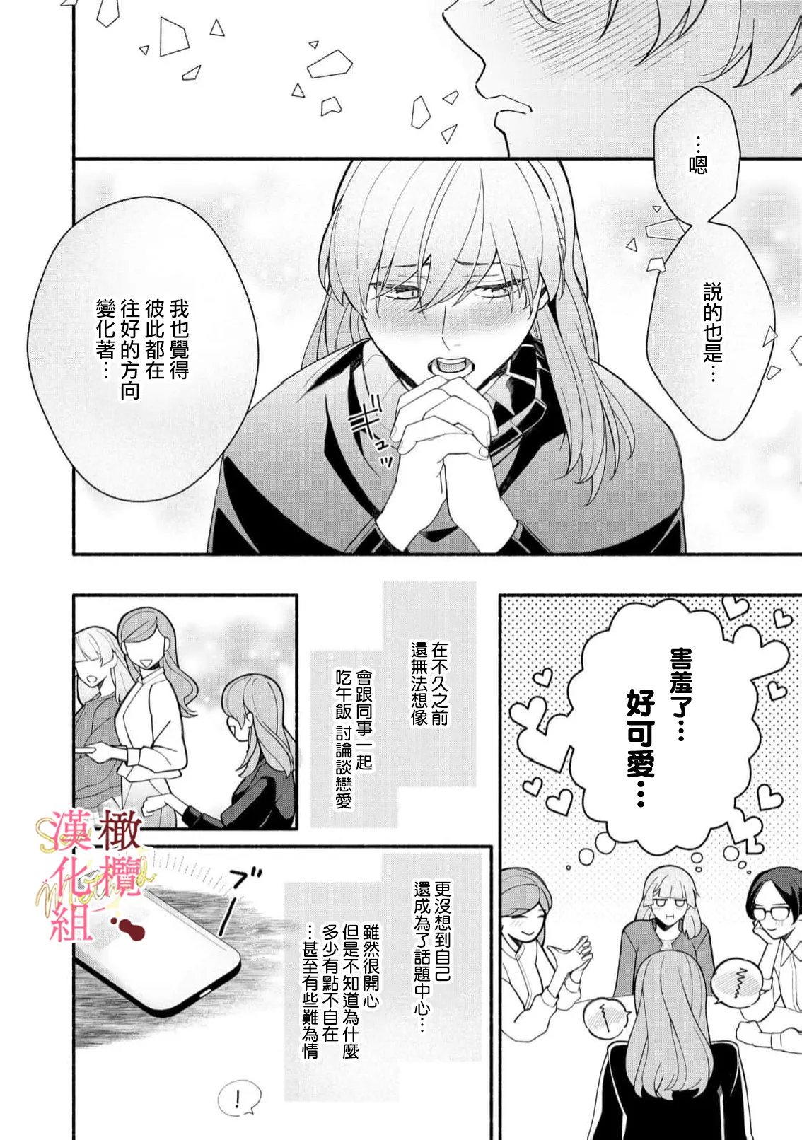 [Tsubuan Daifuku]Dekiai Sex Method Elite Kare wa Amasugi Seijuu, Tokidoki Uzai~07-08｜溺爱性交方法～精英的他是宠人的性兽、心跳不已好烦恼~07-08[中文] [橄欖漢化組] image number 40