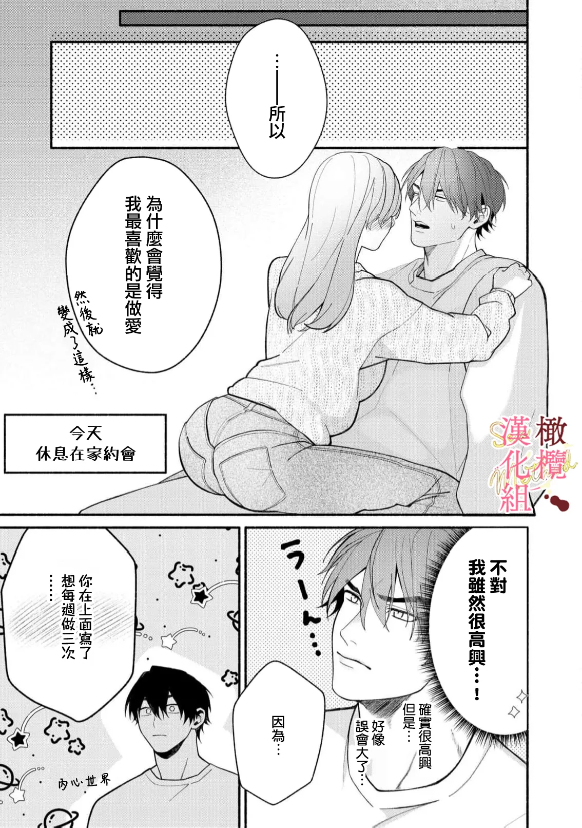 [Tsubuan Daifuku]Dekiai Sex Method Elite Kare wa Amasugi Seijuu, Tokidoki Uzai~07-08｜溺爱性交方法～精英的他是宠人的性兽、心跳不已好烦恼~07-08[中文] [橄欖漢化組] image number 43