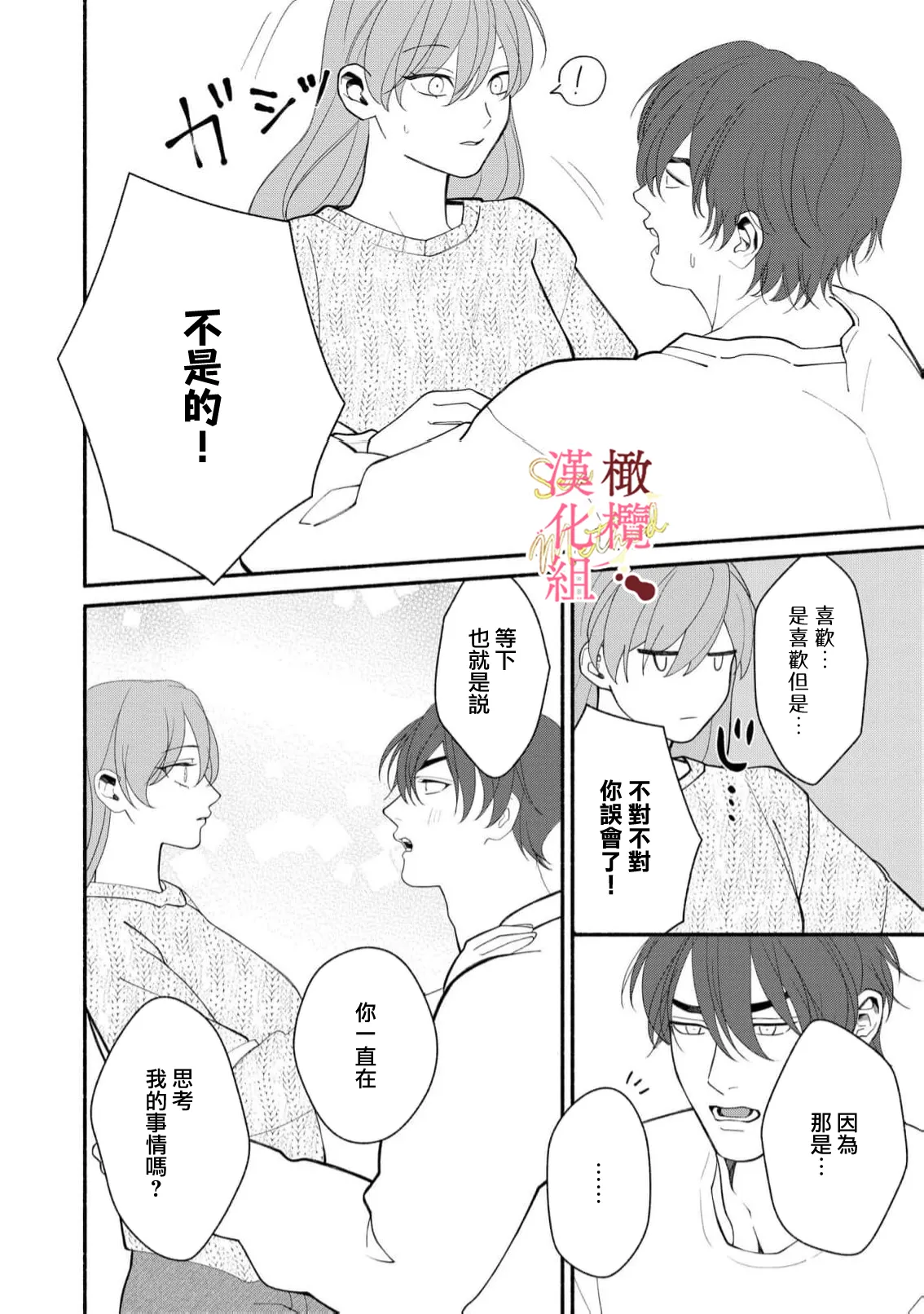 [Tsubuan Daifuku]Dekiai Sex Method Elite Kare wa Amasugi Seijuu, Tokidoki Uzai~07-08｜溺爱性交方法～精英的他是宠人的性兽、心跳不已好烦恼~07-08[中文] [橄欖漢化組] image number 44