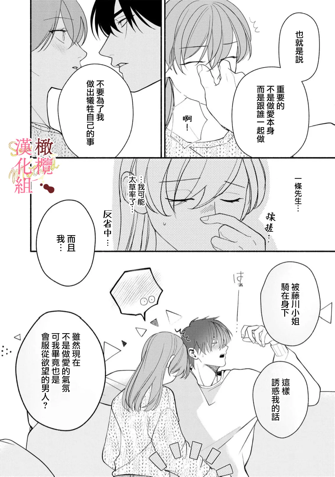 [Tsubuan Daifuku]Dekiai Sex Method Elite Kare wa Amasugi Seijuu, Tokidoki Uzai~07-08｜溺爱性交方法～精英的他是宠人的性兽、心跳不已好烦恼~07-08[中文] [橄欖漢化組] image number 46