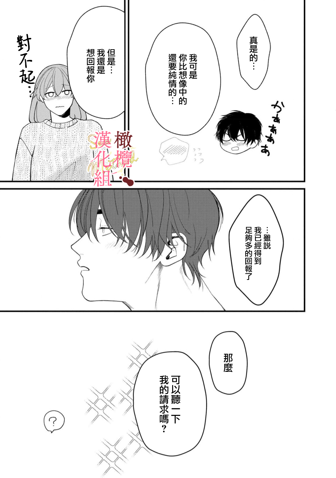 [Tsubuan Daifuku]Dekiai Sex Method Elite Kare wa Amasugi Seijuu, Tokidoki Uzai~07-08｜溺爱性交方法～精英的他是宠人的性兽、心跳不已好烦恼~07-08[中文] [橄欖漢化組] image number 47