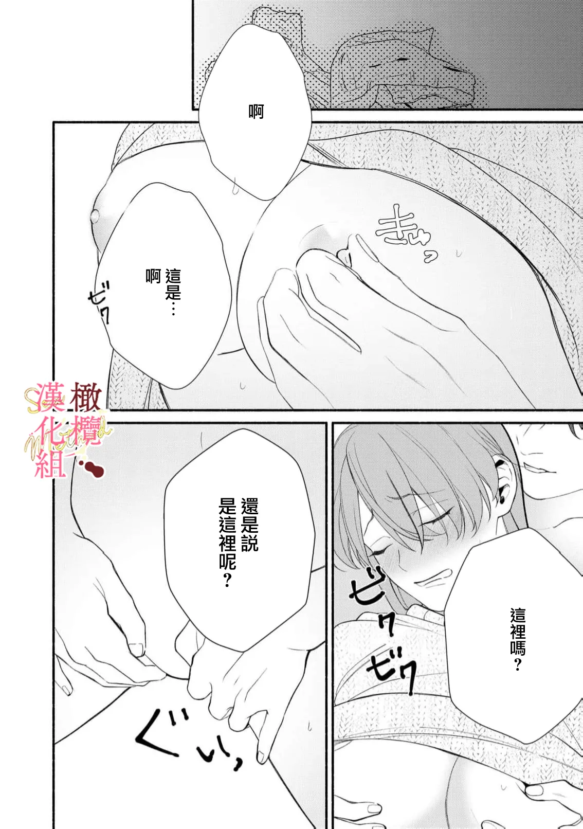 [Tsubuan Daifuku]Dekiai Sex Method Elite Kare wa Amasugi Seijuu, Tokidoki Uzai~07-08｜溺爱性交方法～精英的他是宠人的性兽、心跳不已好烦恼~07-08[中文] [橄欖漢化組] image number 48