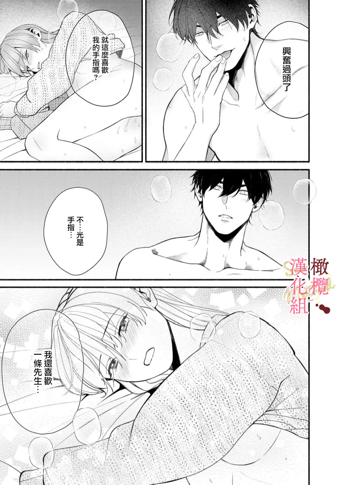 [Tsubuan Daifuku]Dekiai Sex Method Elite Kare wa Amasugi Seijuu, Tokidoki Uzai~07-08｜溺爱性交方法～精英的他是宠人的性兽、心跳不已好烦恼~07-08[中文] [橄欖漢化組] image number 51