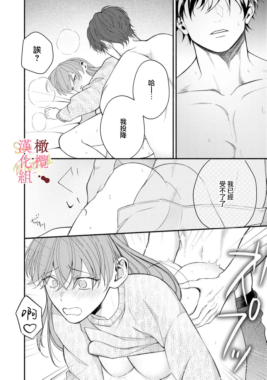 [Tsubuan Daifuku]Dekiai Sex Method Elite Kare wa Amasugi Seijuu, Tokidoki Uzai~07-08｜溺爱性交方法～精英的他是宠人的性兽、心跳不已好烦恼~07-08[中文] [橄欖漢化組] image number 52