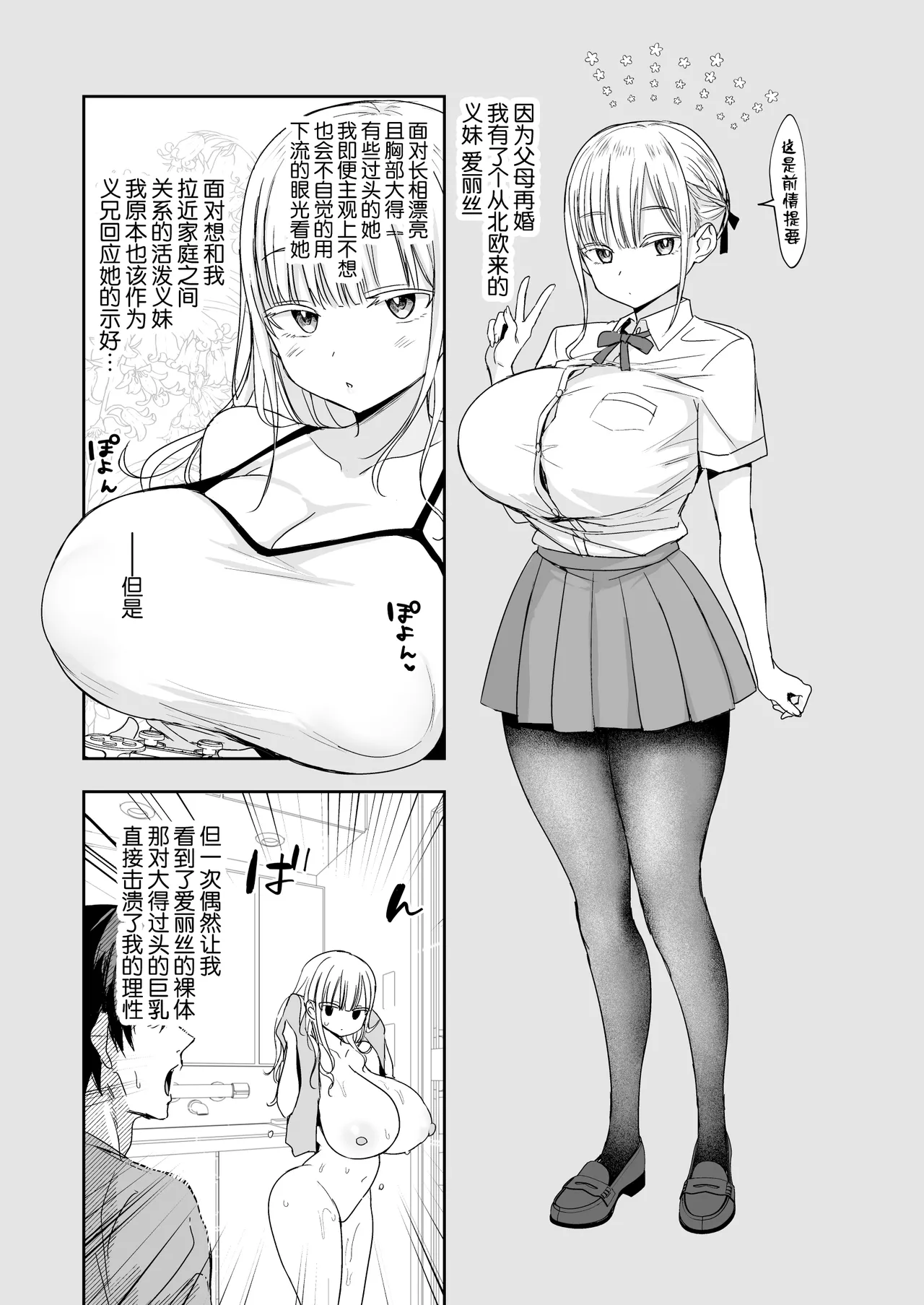 [Toono Esuke] Dekapai Gimai, Shuurai Alice no Swimming Lesson [Chinese] image number 4