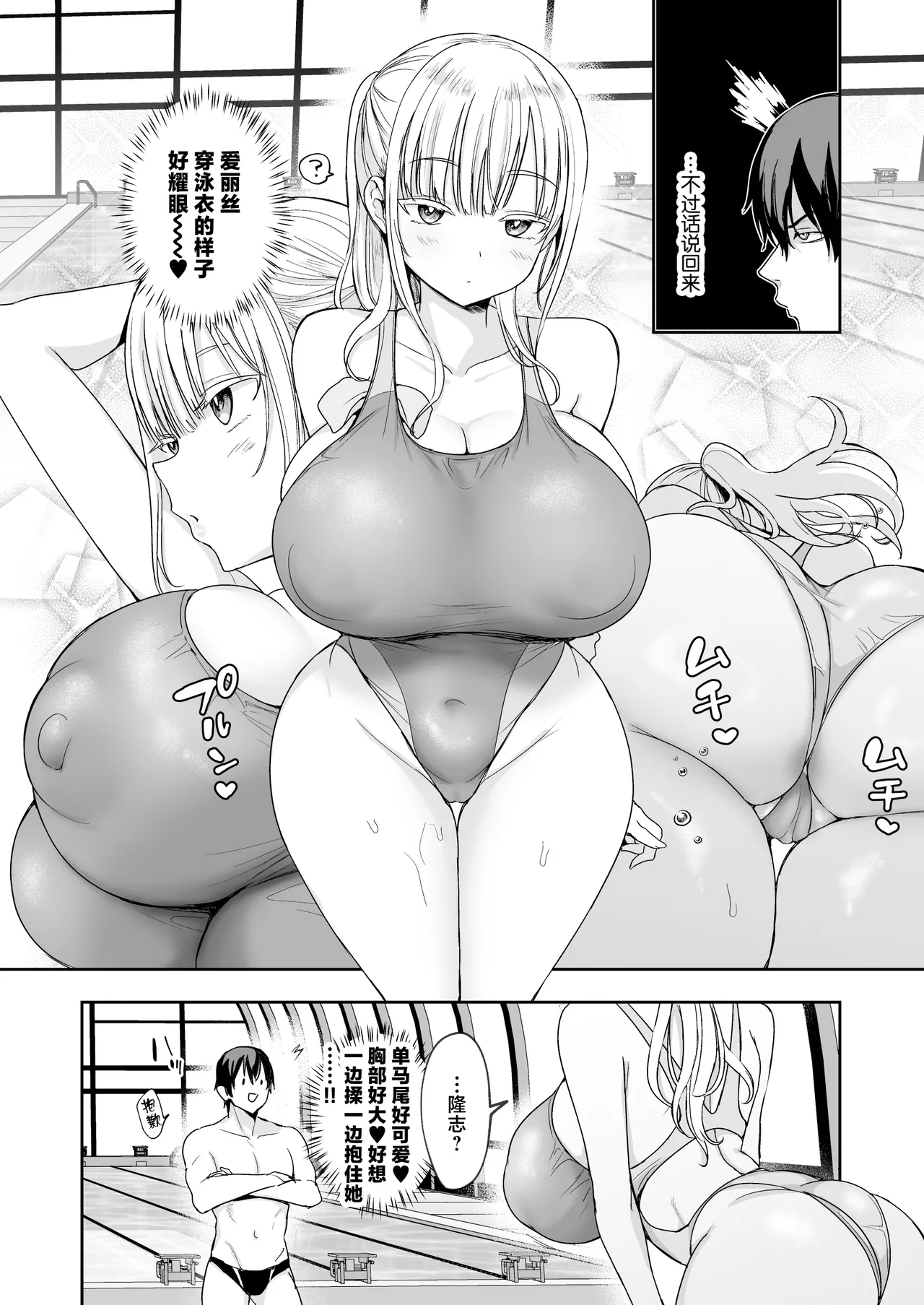 [Toono Esuke] Dekapai Gimai, Shuurai Alice no Swimming Lesson [Chinese] image number 9