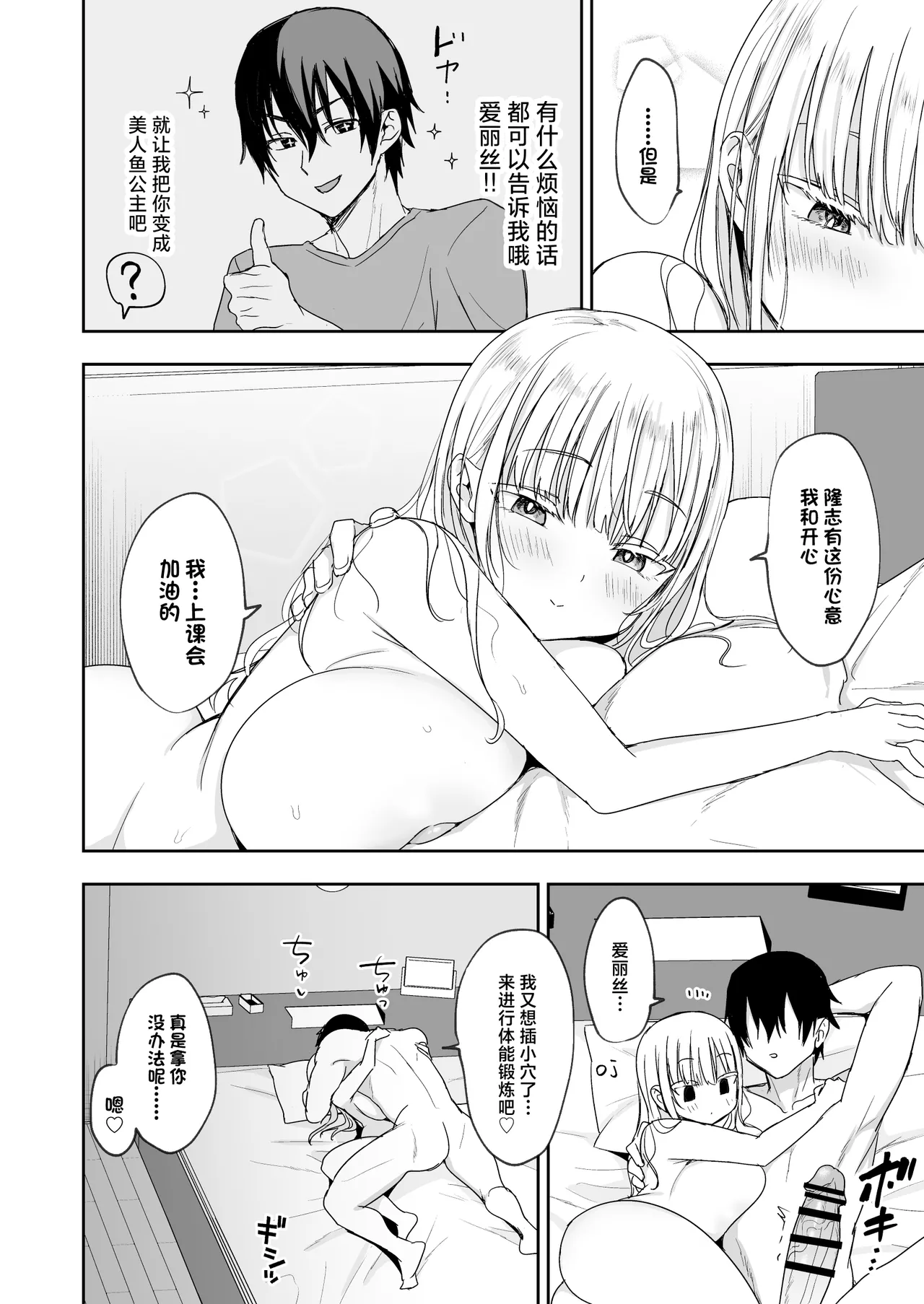 [Toono Esuke] Dekapai Gimai, Shuurai Alice no Swimming Lesson [Chinese] image number 53