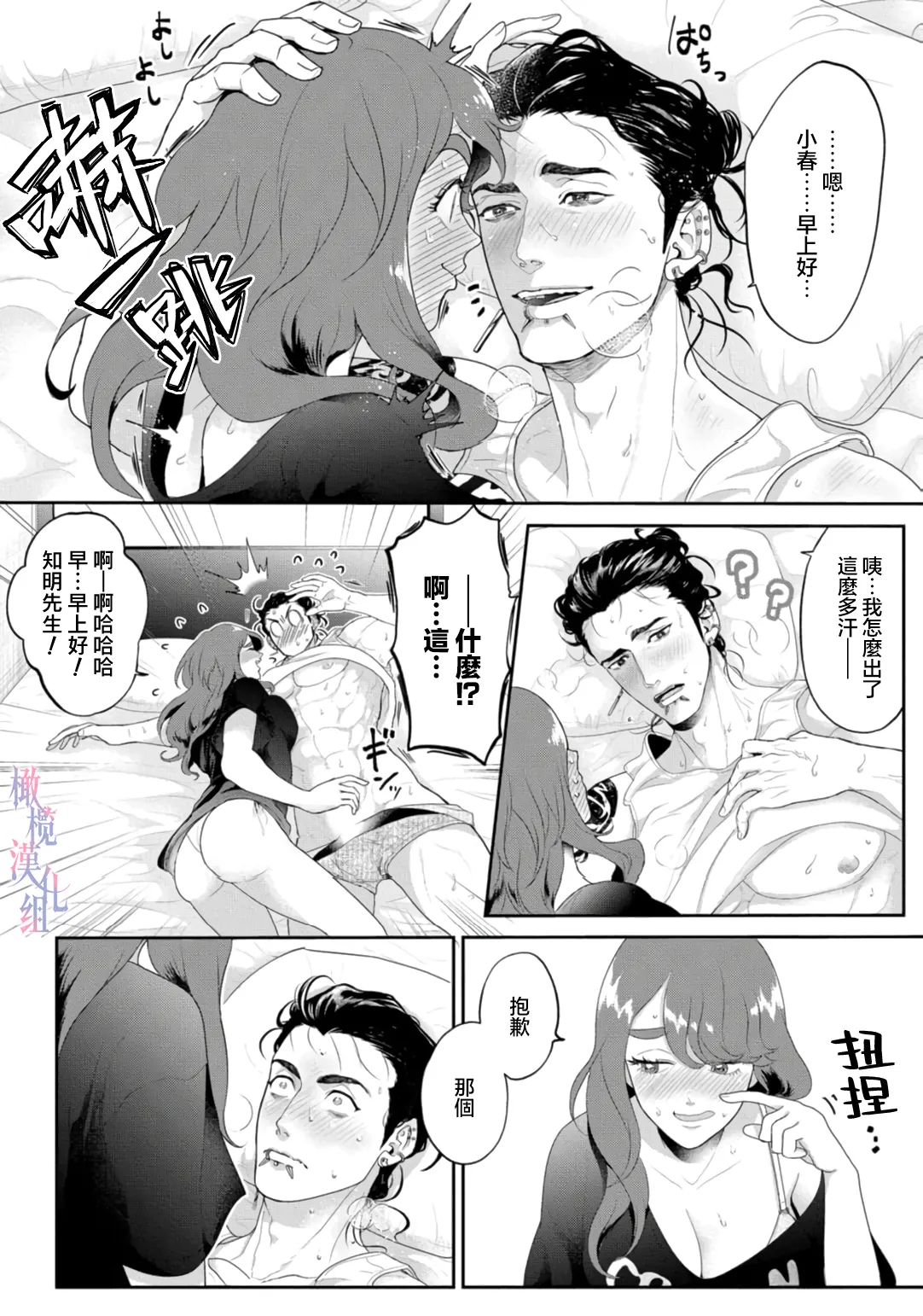 [Yu Shigetomi]Koharu-chan no Tomoaki-kun ~ kowamote kareshi no Hna himitsu 01 ｜小春的知明～横眉怒目男友的色色秘密 01[中文] [橄欖漢化組] image number 12