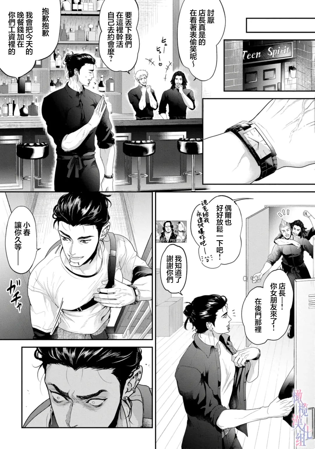 [Yu Shigetomi]Koharu-chan no Tomoaki-kun ~ kowamote kareshi no Hna himitsu 01 ｜小春的知明～横眉怒目男友的色色秘密 01[中文] [橄欖漢化組] image number 15